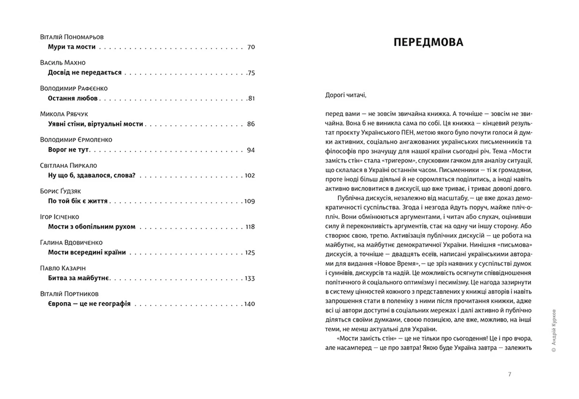 Мости замість стін, або Що об’єднує українців