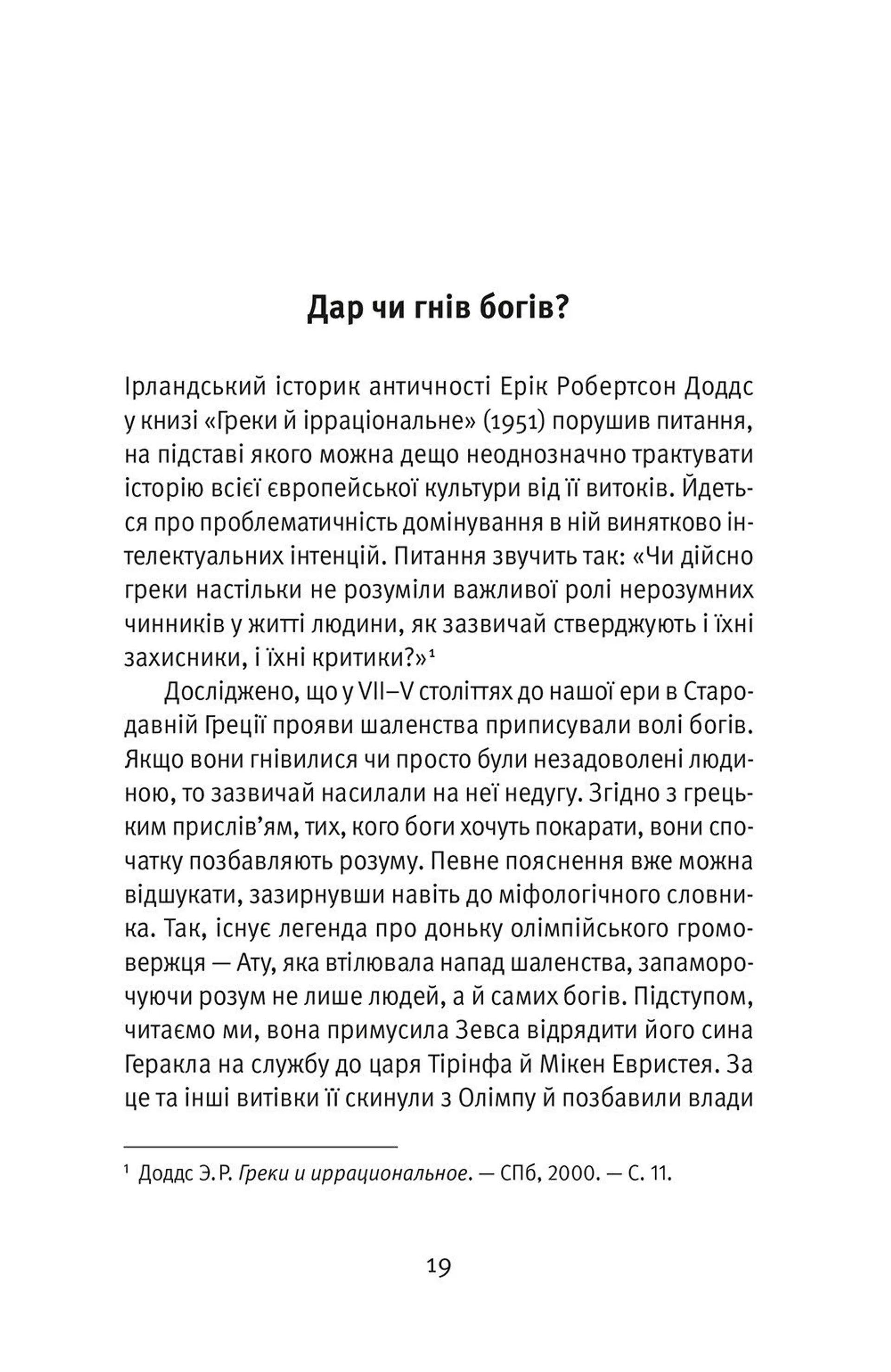 Корабель шаленців