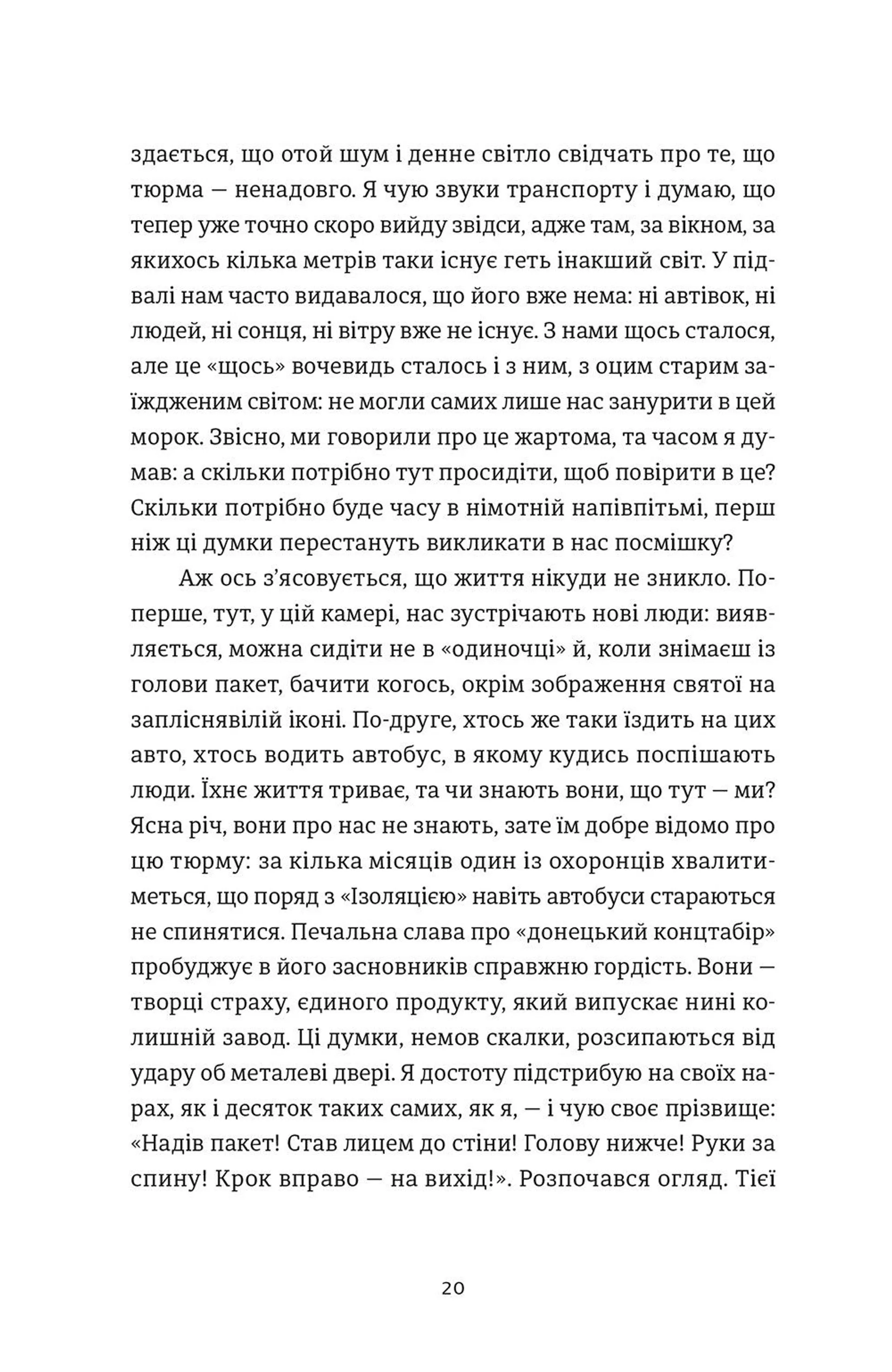Світлий шлях: історія одного концтабору