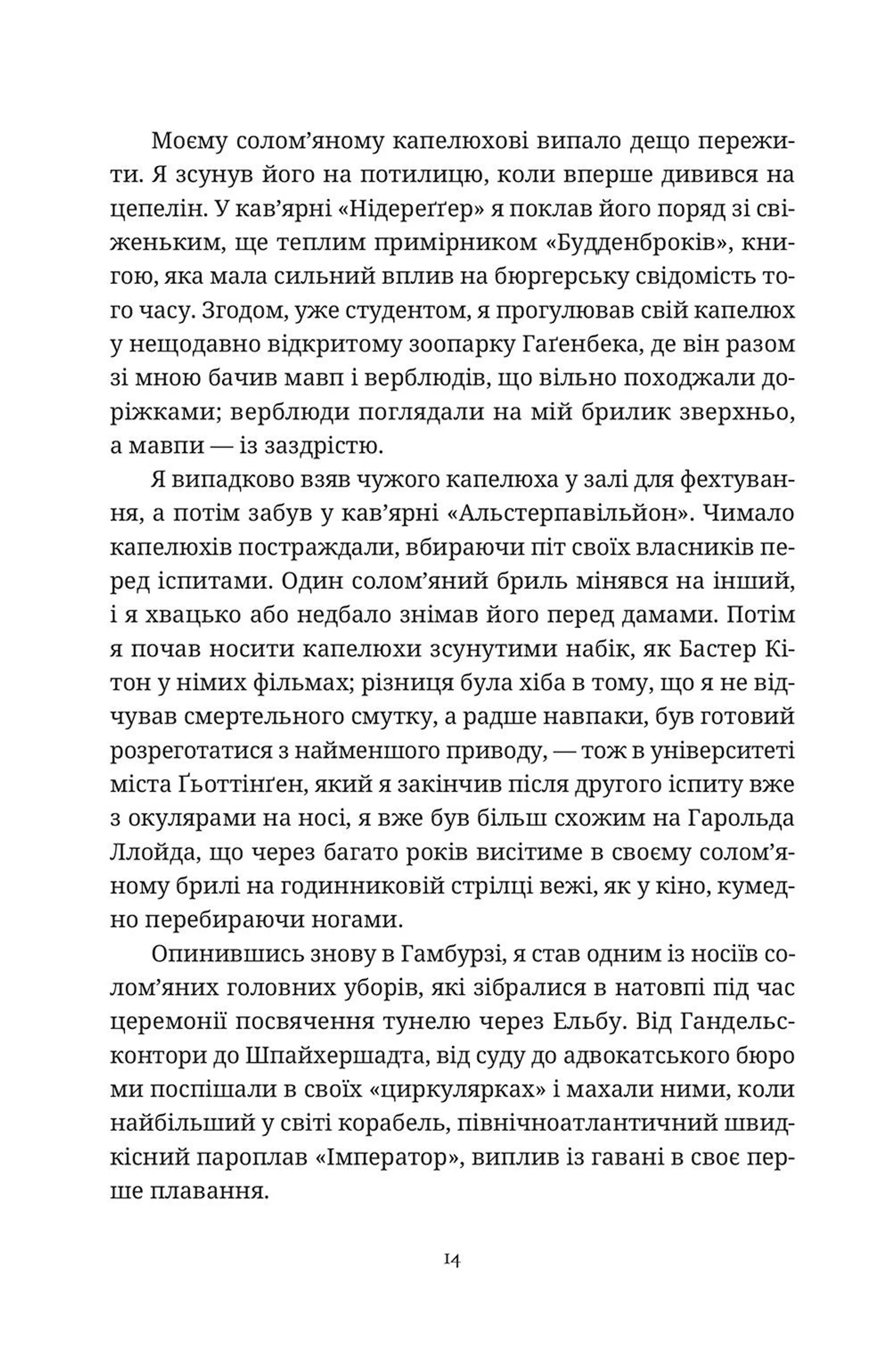 Моє сторіччя