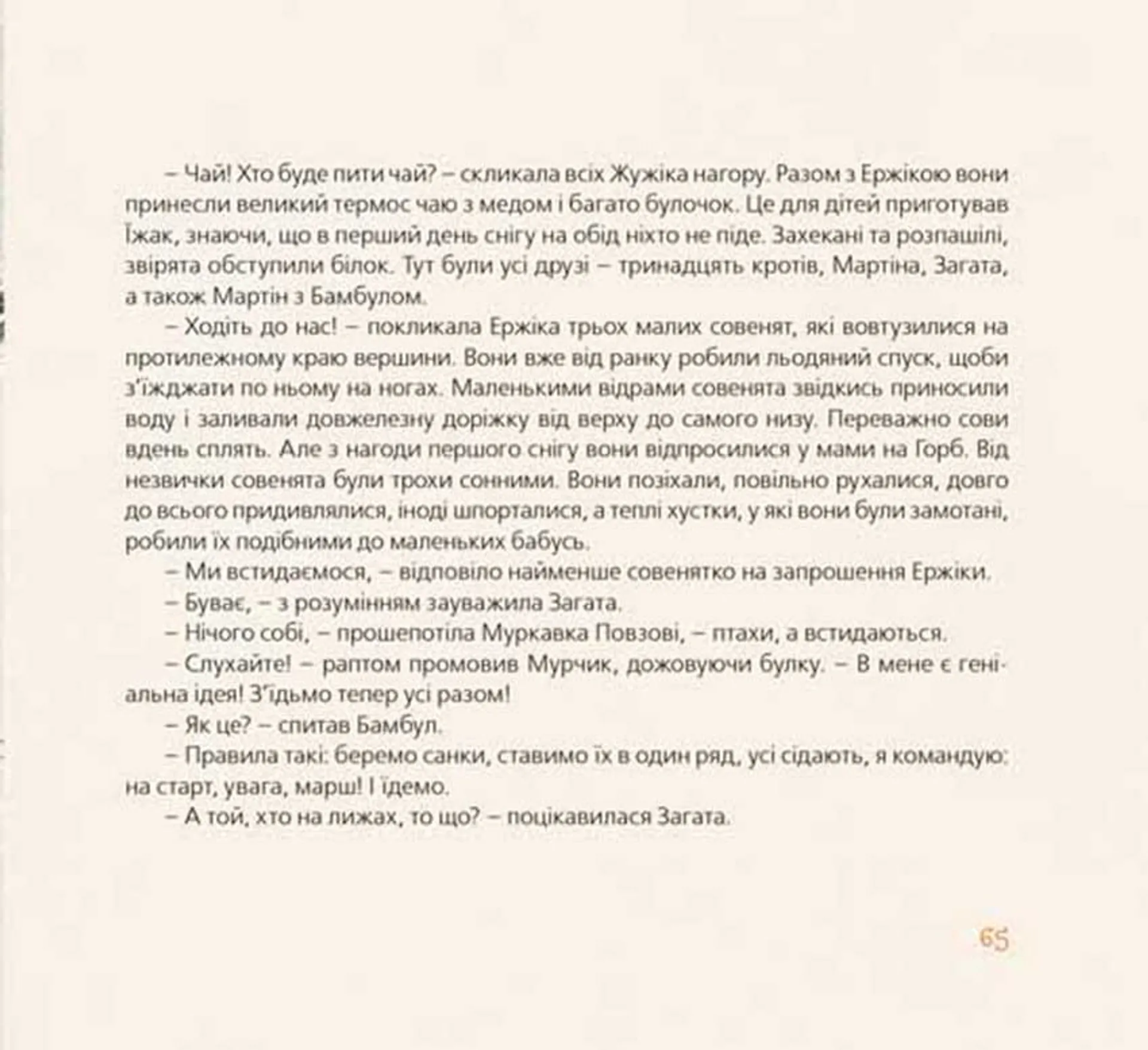 Хто зробить сніг