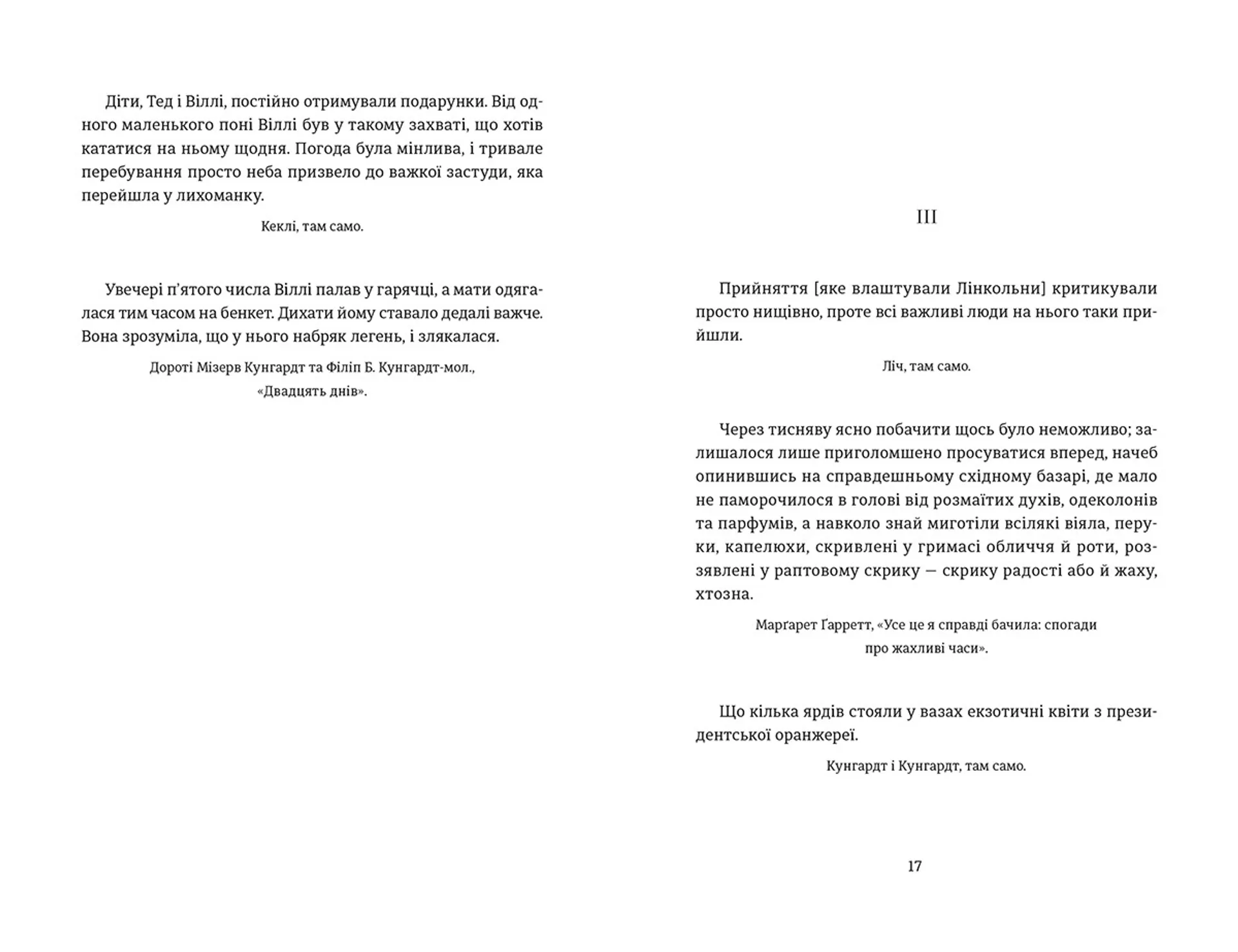 Лінкольн у бардо