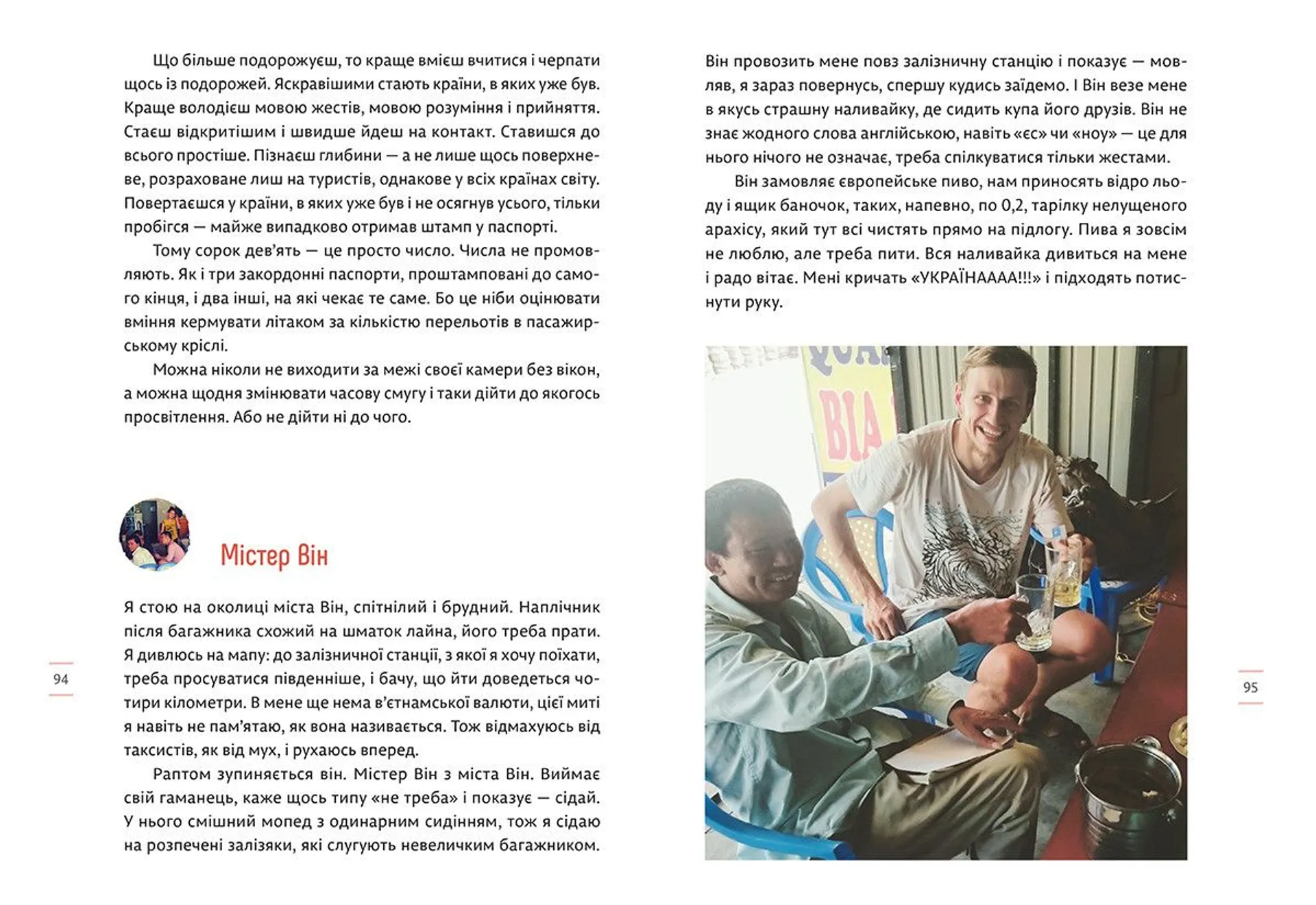 Перехожі. Південно-Східна Азія