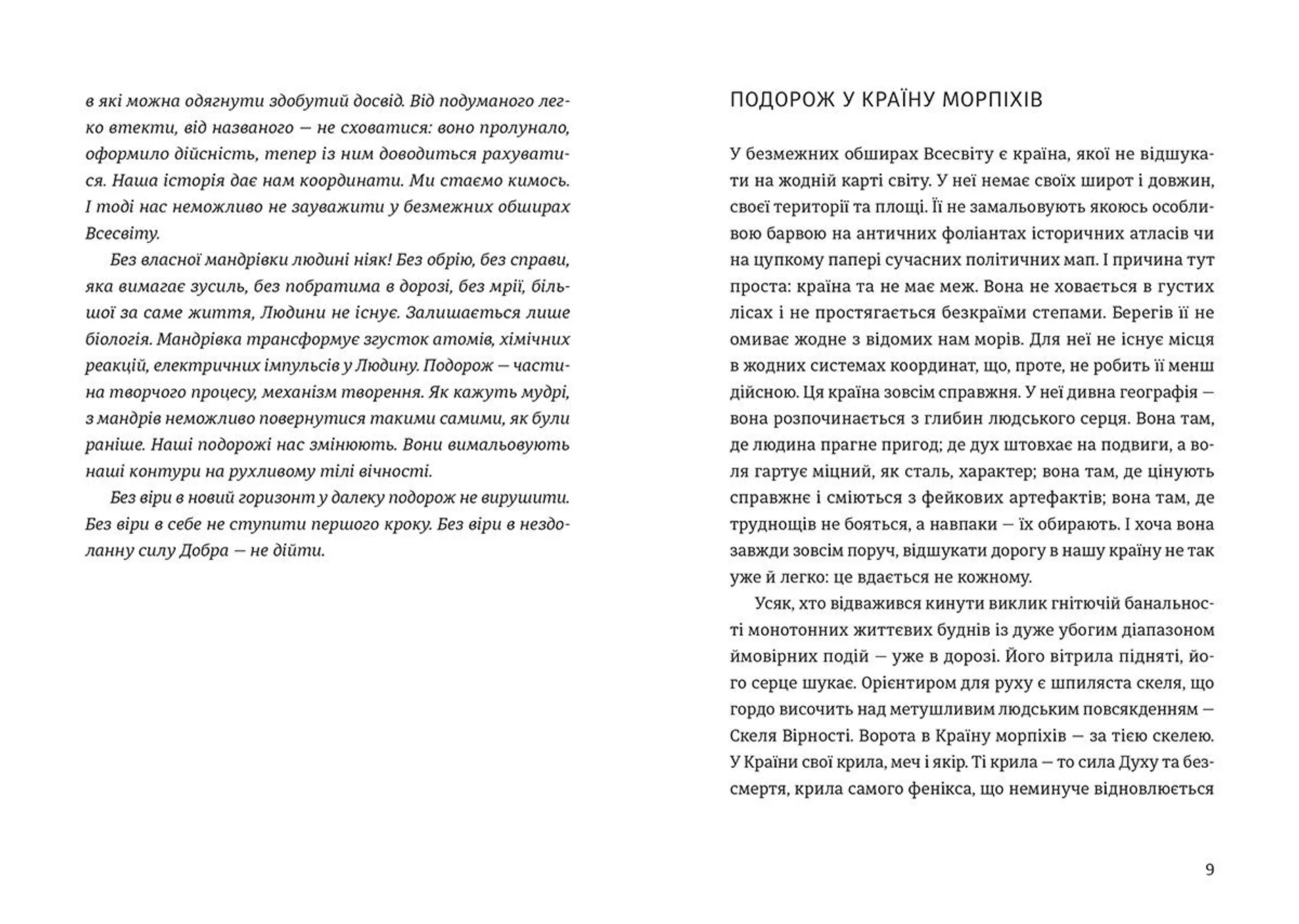 Моя мандрiвка у Країну морпіхів