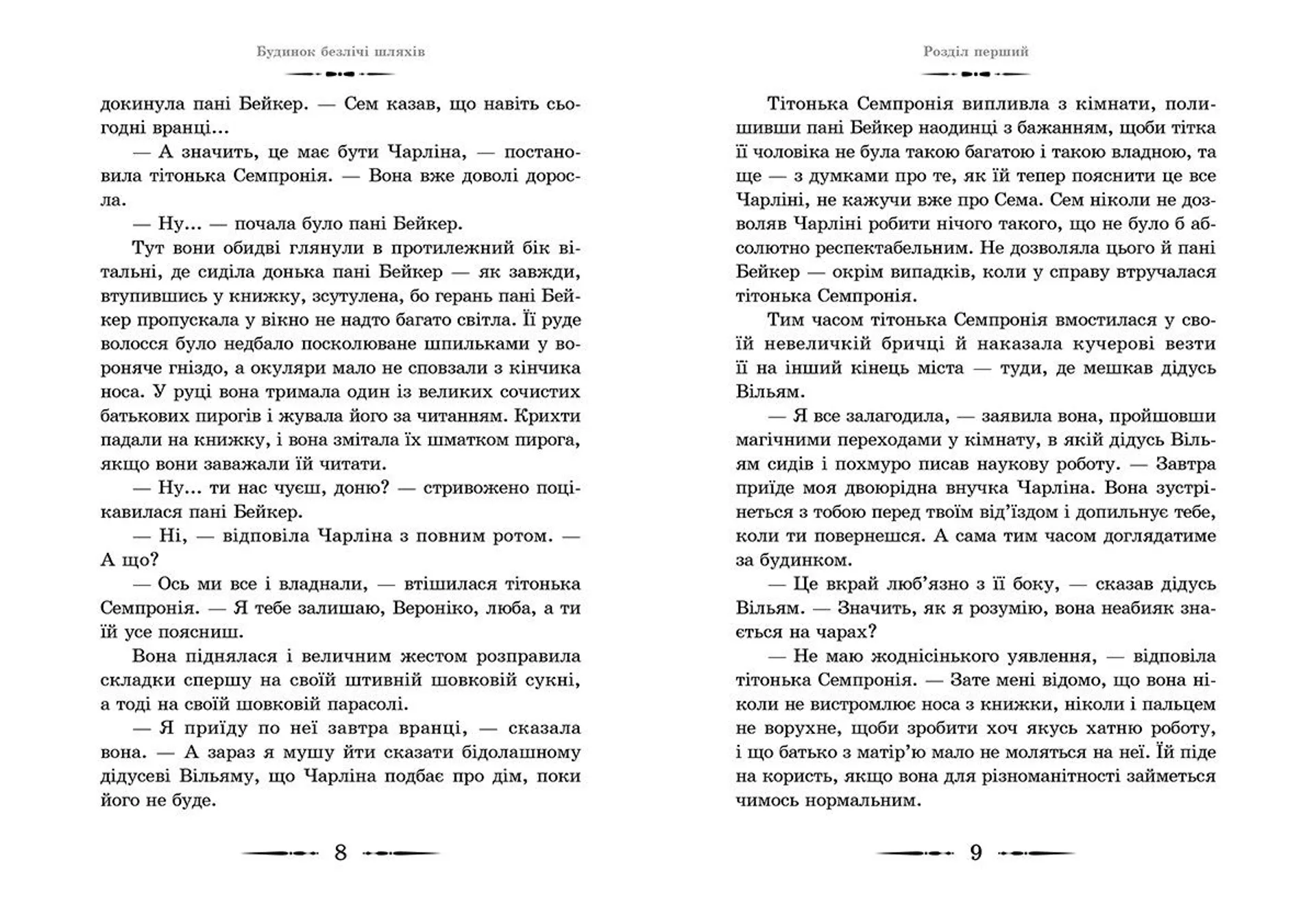 Будинок безлічі шляхів. Книга 3