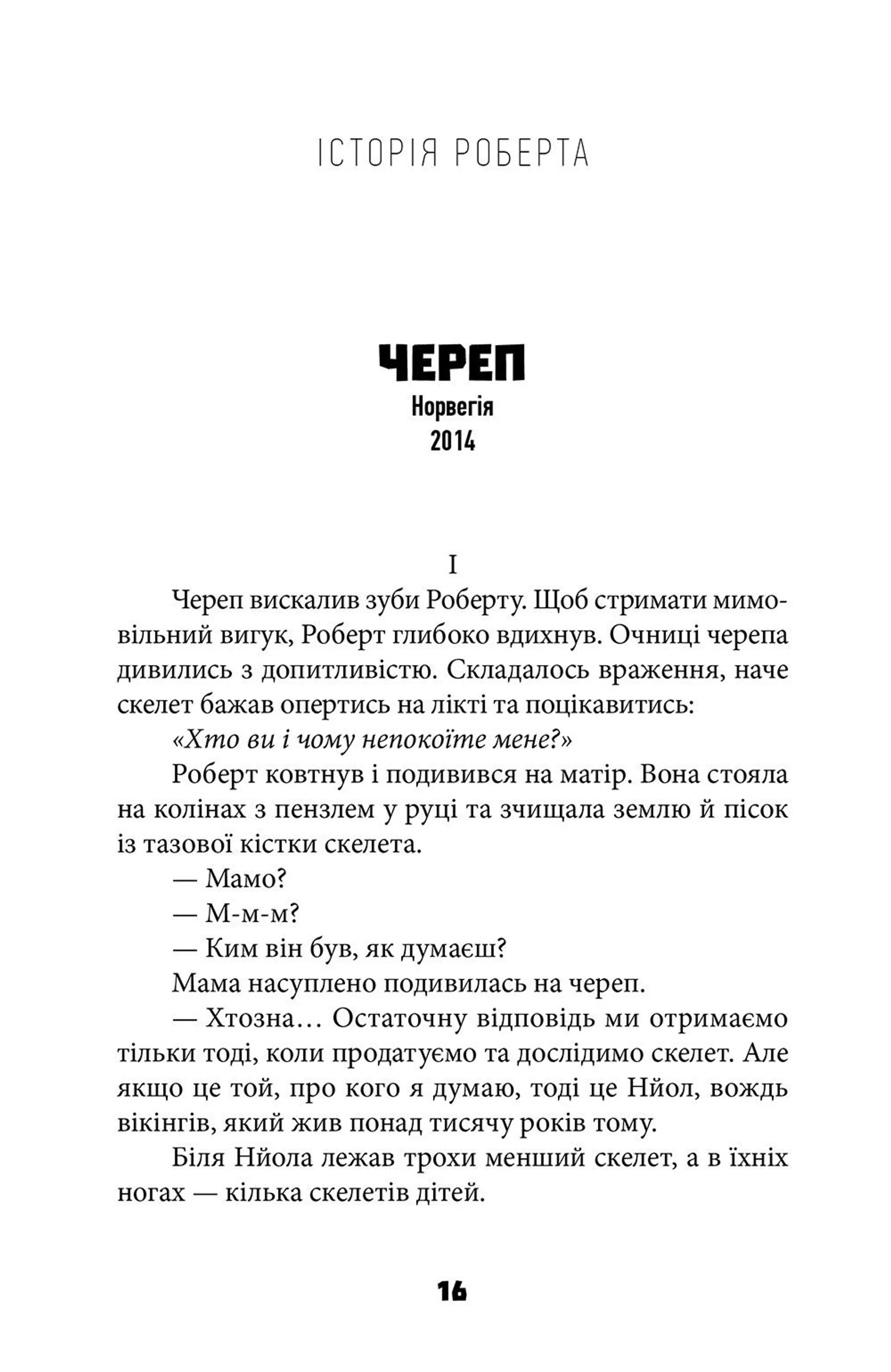 Скарб із Міклаґарда. Книга 2