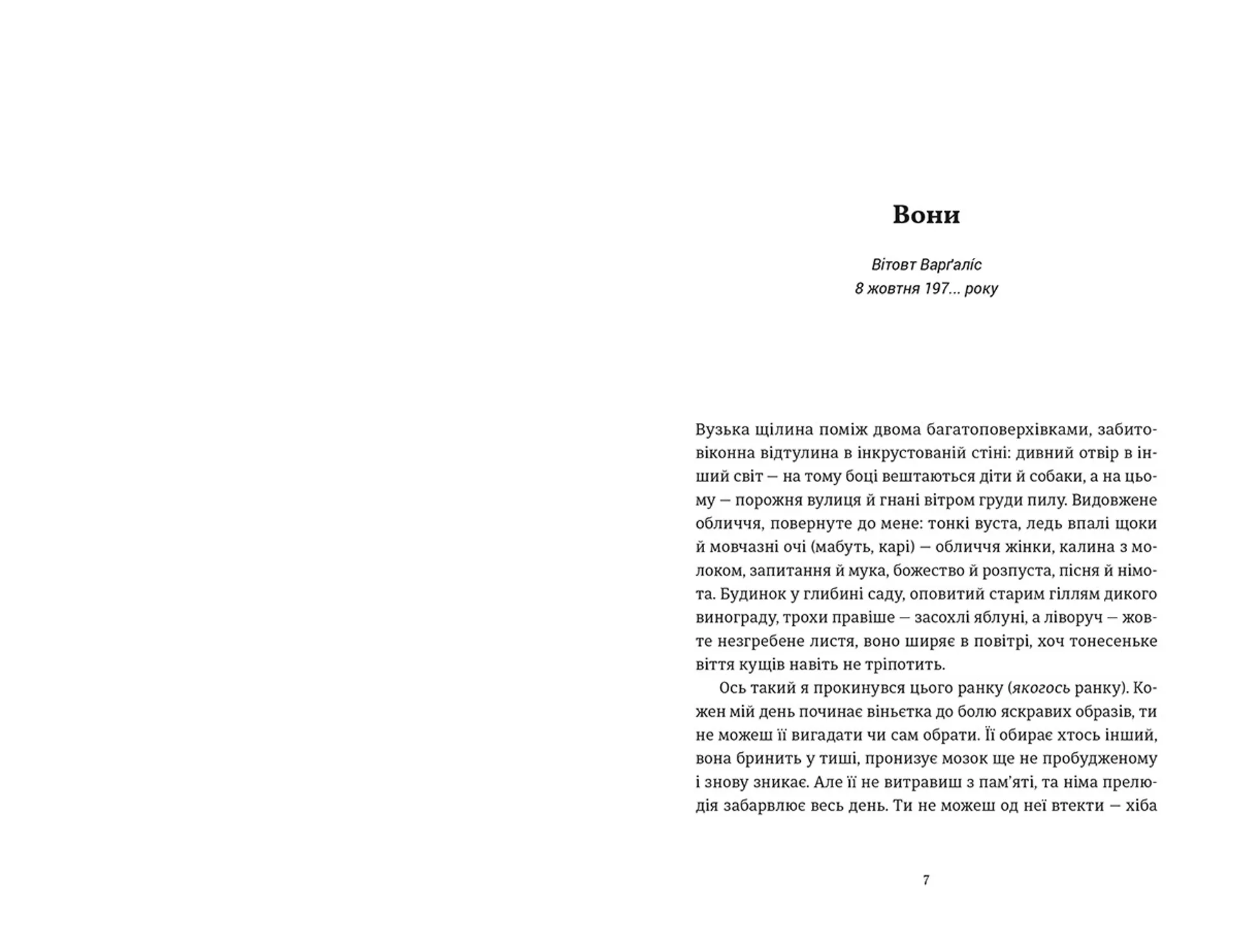 Вільнюський покер