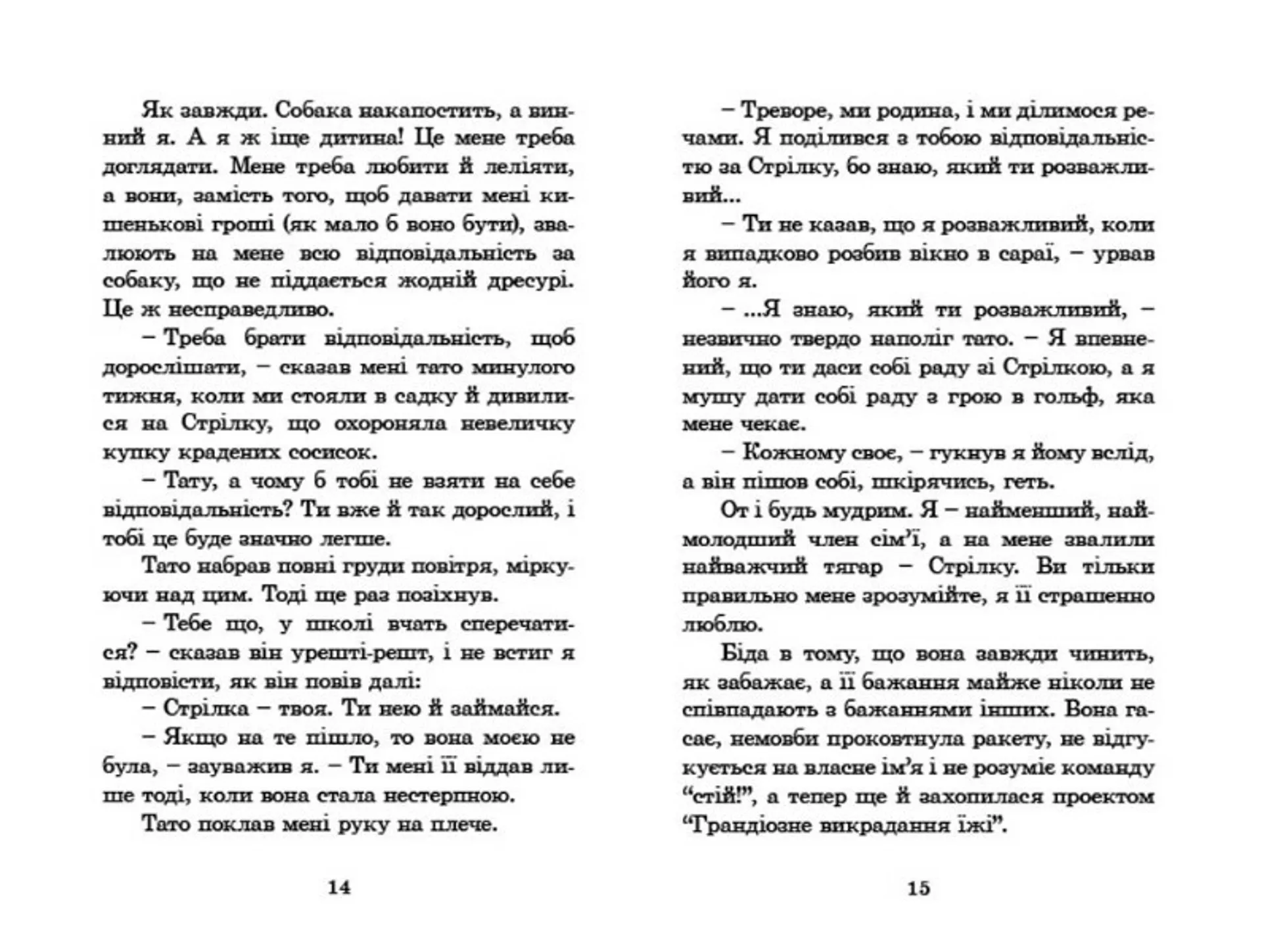Розшукується ракета на 4-х лапах. Книга 2