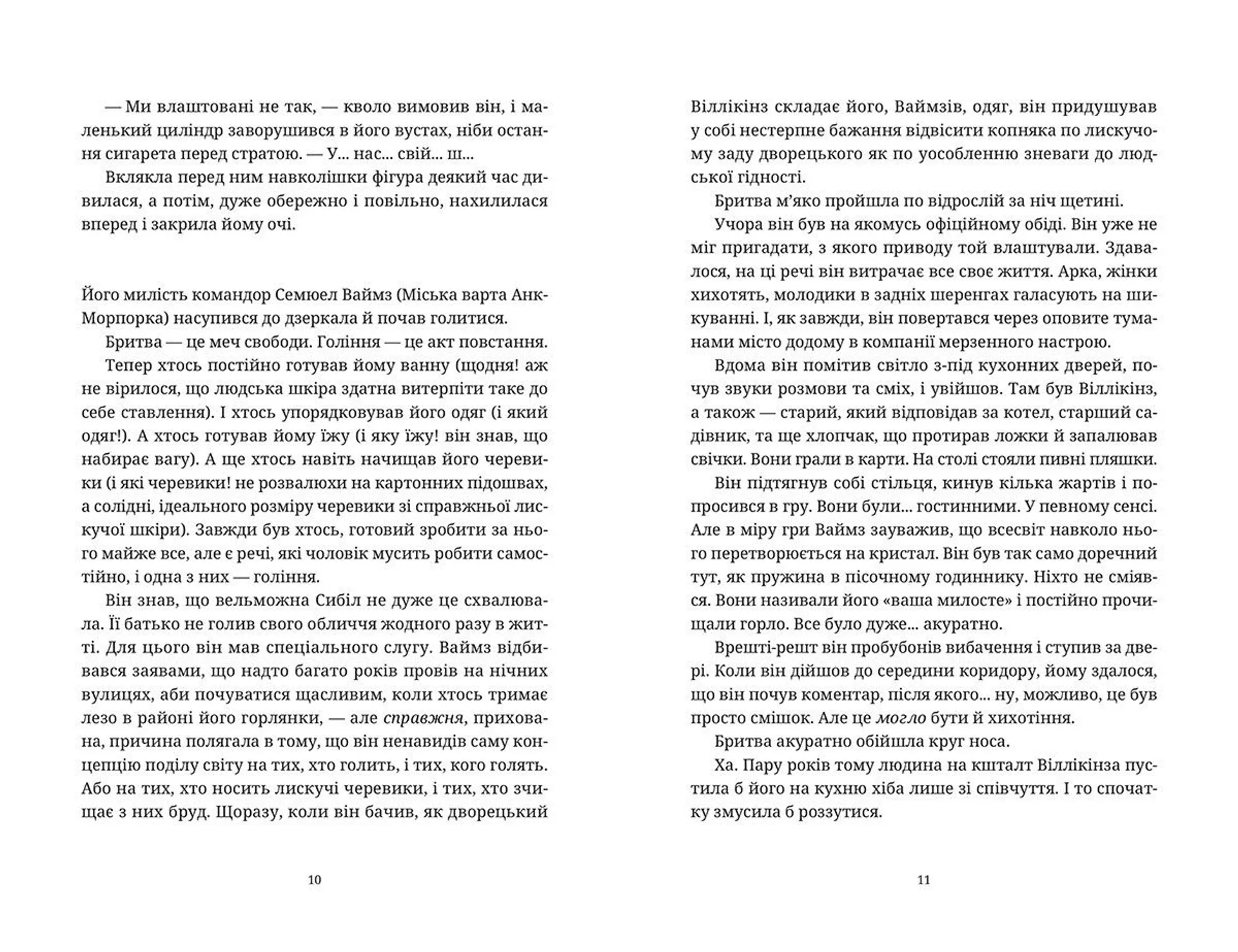 Глиняні ноги