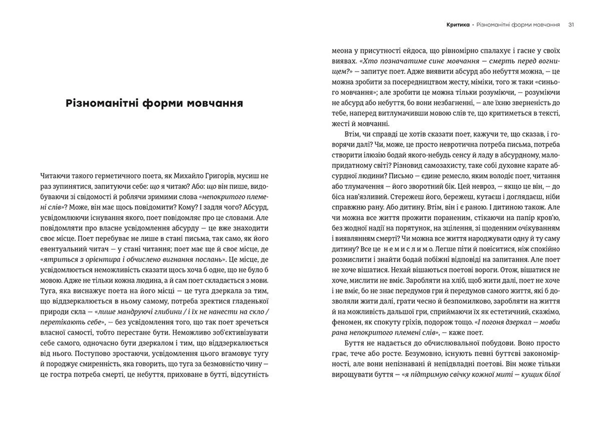 Стежачи за текстом. Вибрана критика та есеїстика