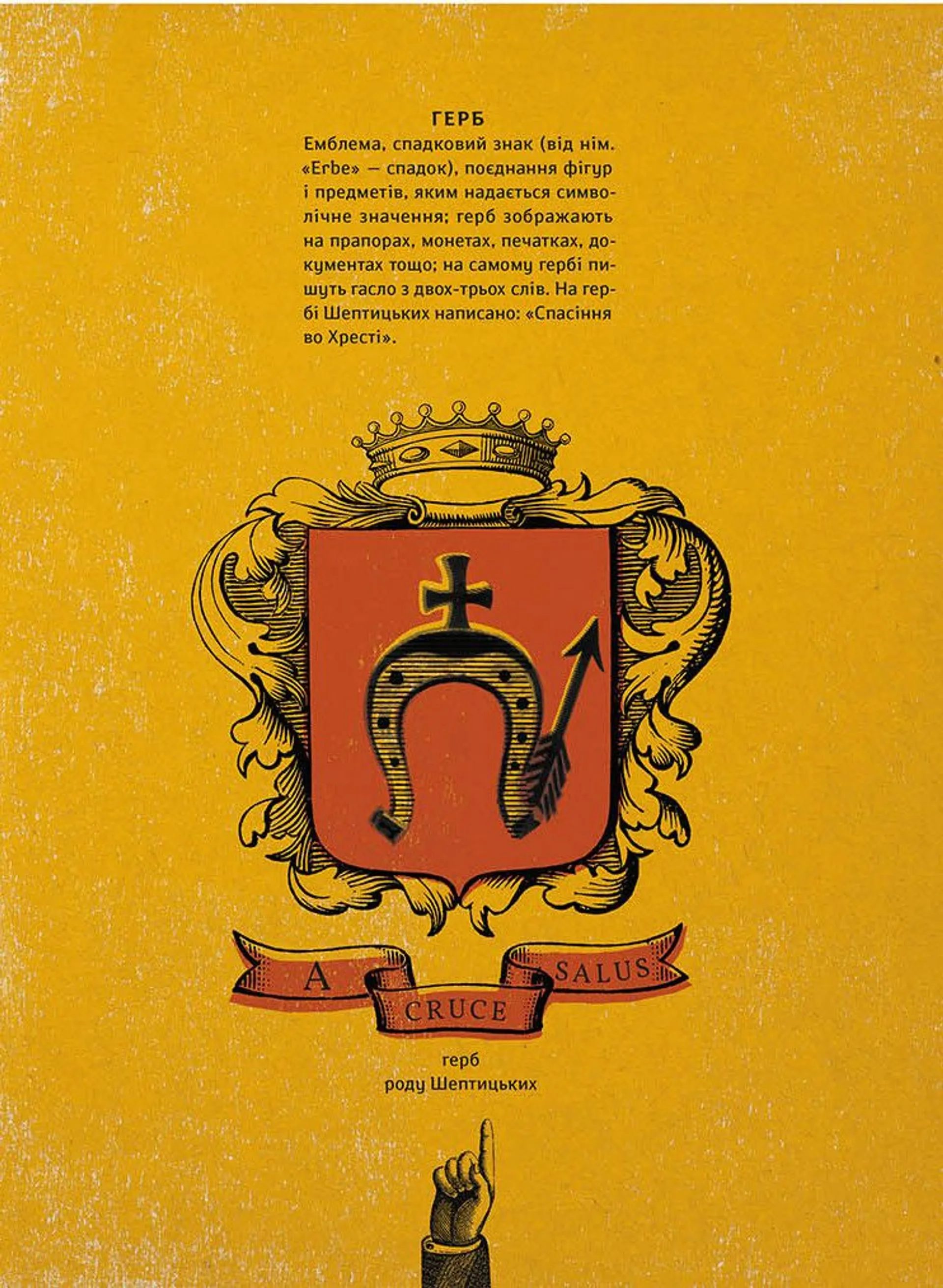 Шептицький від А до Я