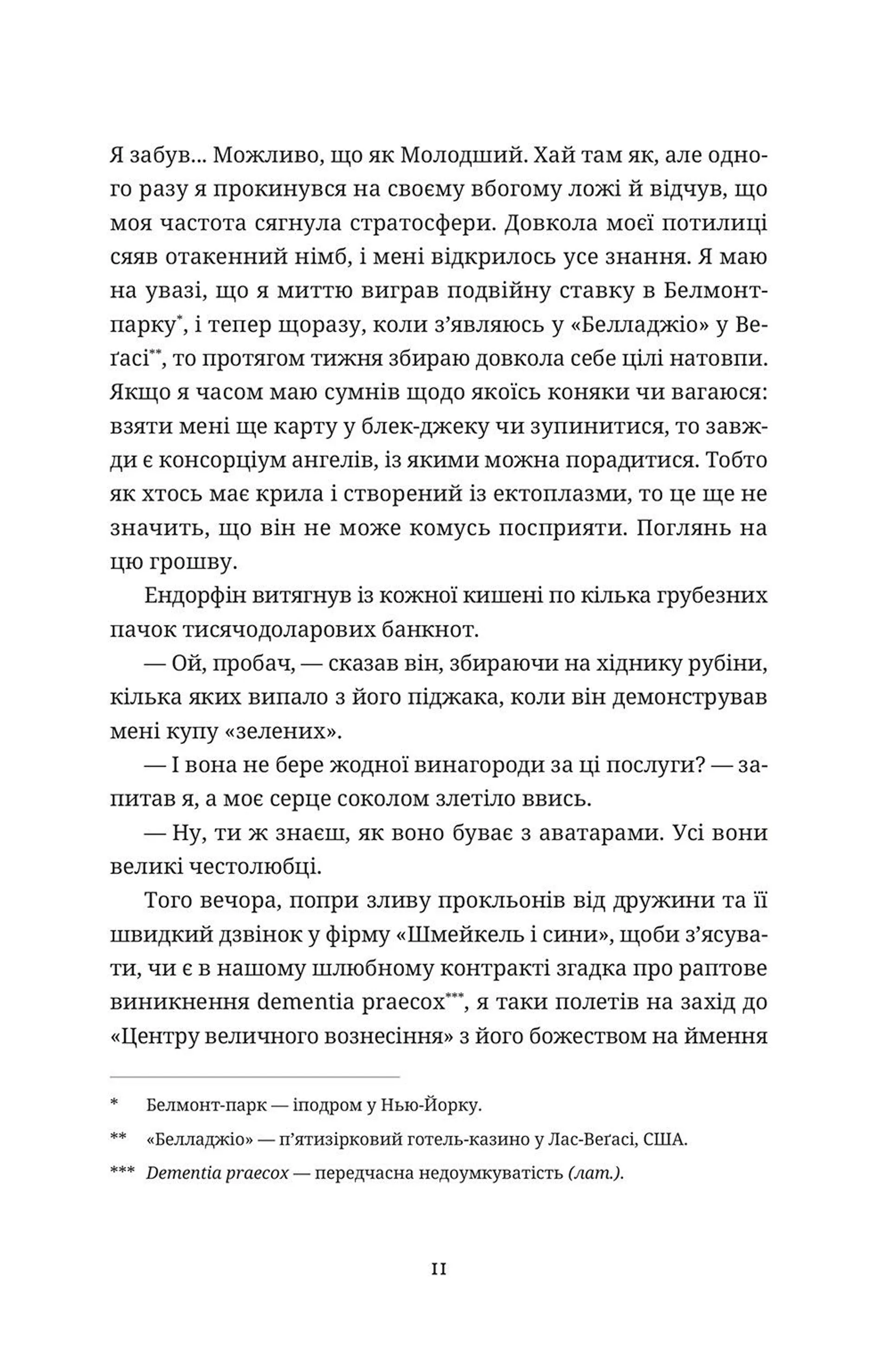 Повний безлад