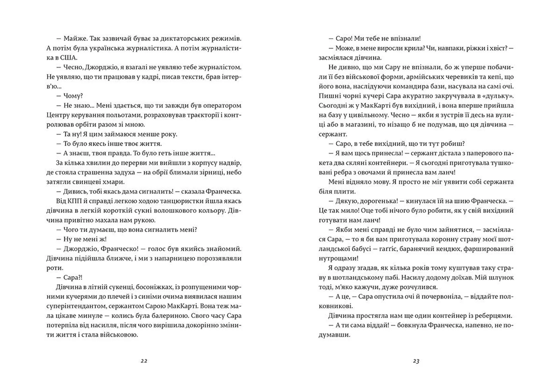 Франческа. Володарка офіцерського жетона. Книга 2