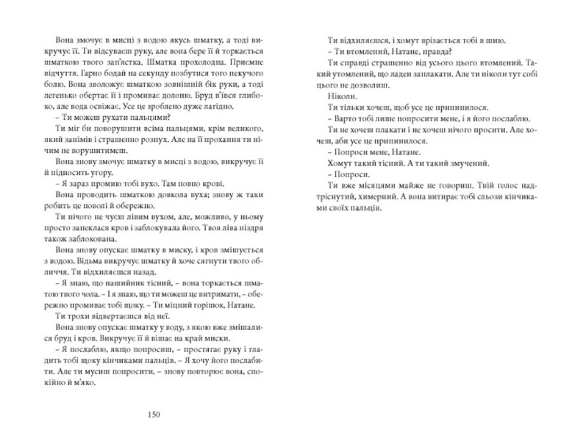 Напівлихий. Книга 1