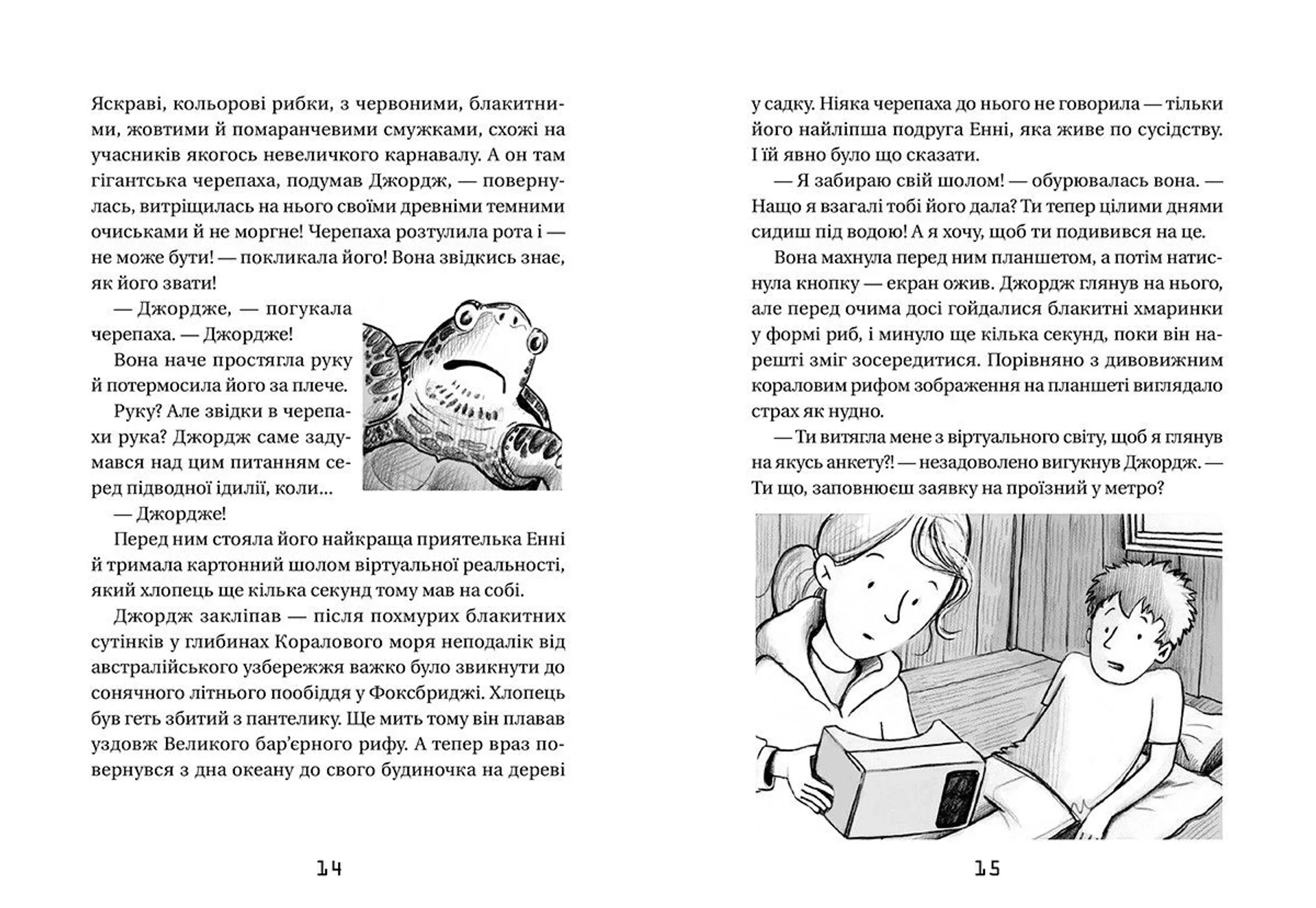 Джордж і блакитний супутник. Книга 5