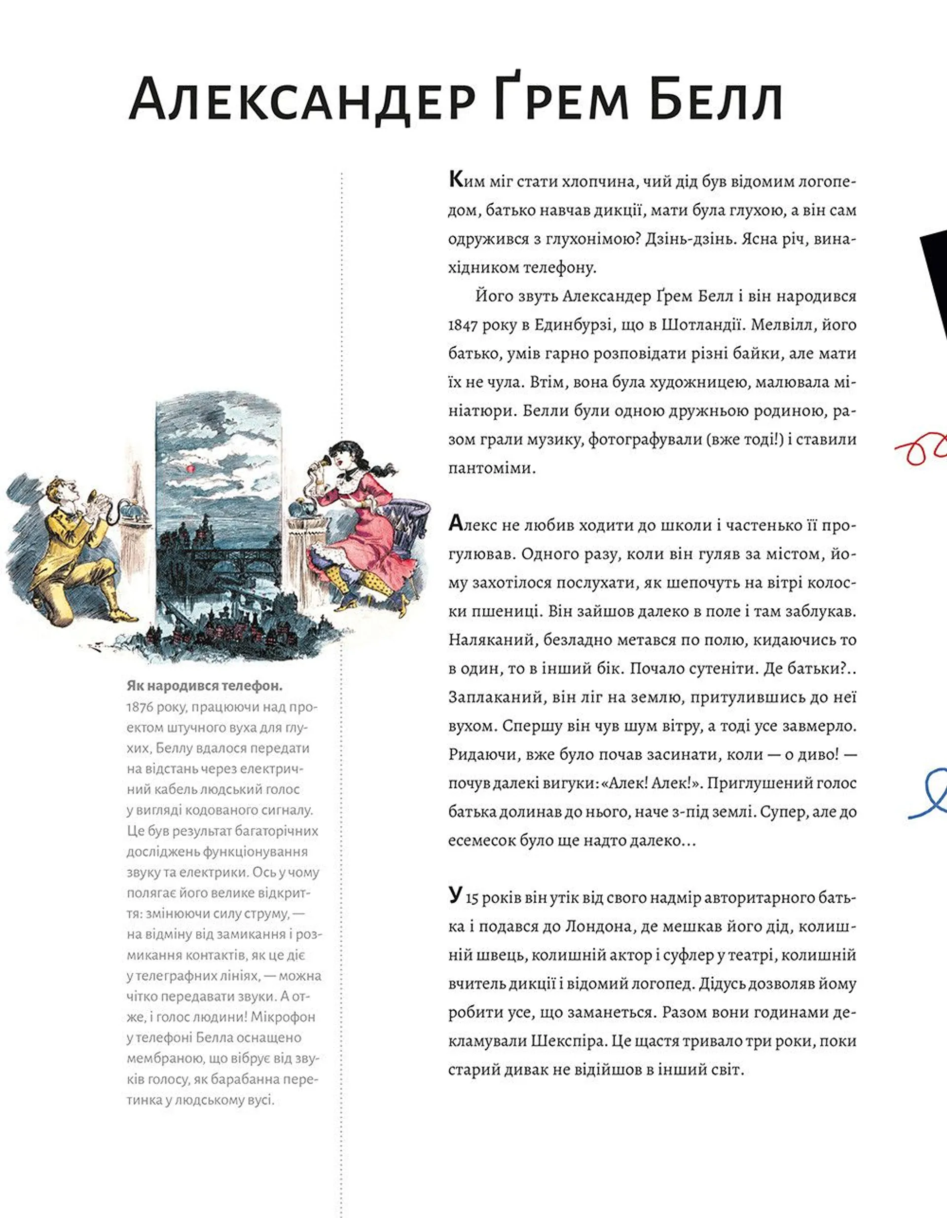 Енциклопедія неуків, бунтівників та інших геніїв