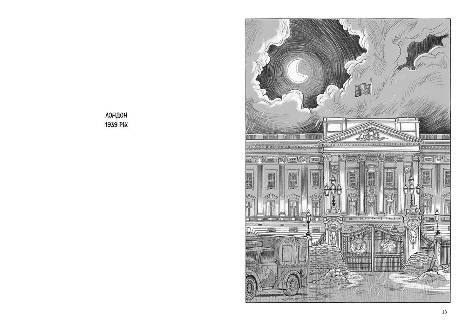 Мюнхгаузен. Правда про неправду