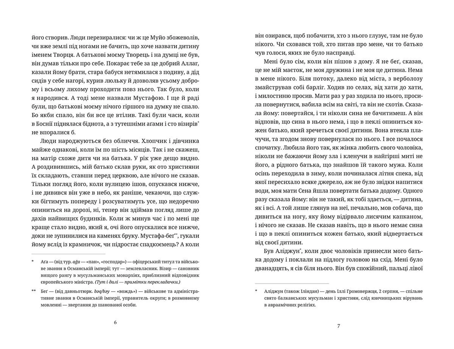 Іншалла, Мадонно, іншалла