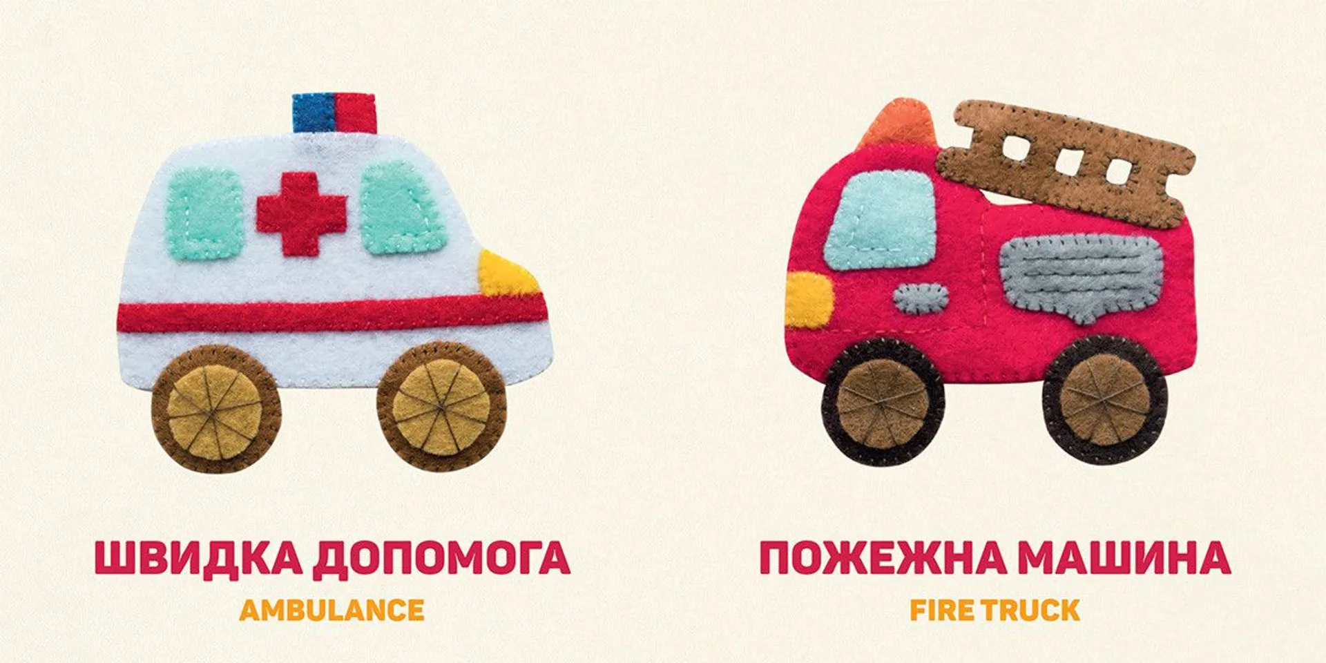 Улюблені машинки