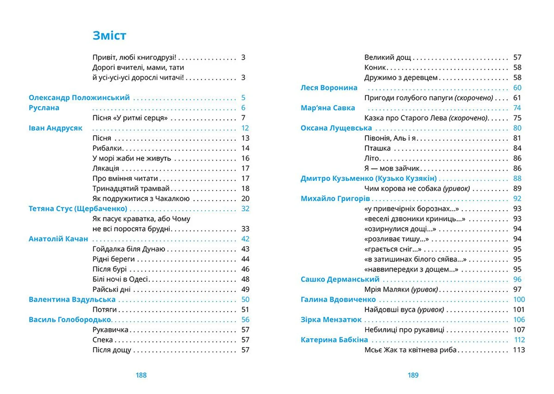 Хрестоматія 3,4 клас