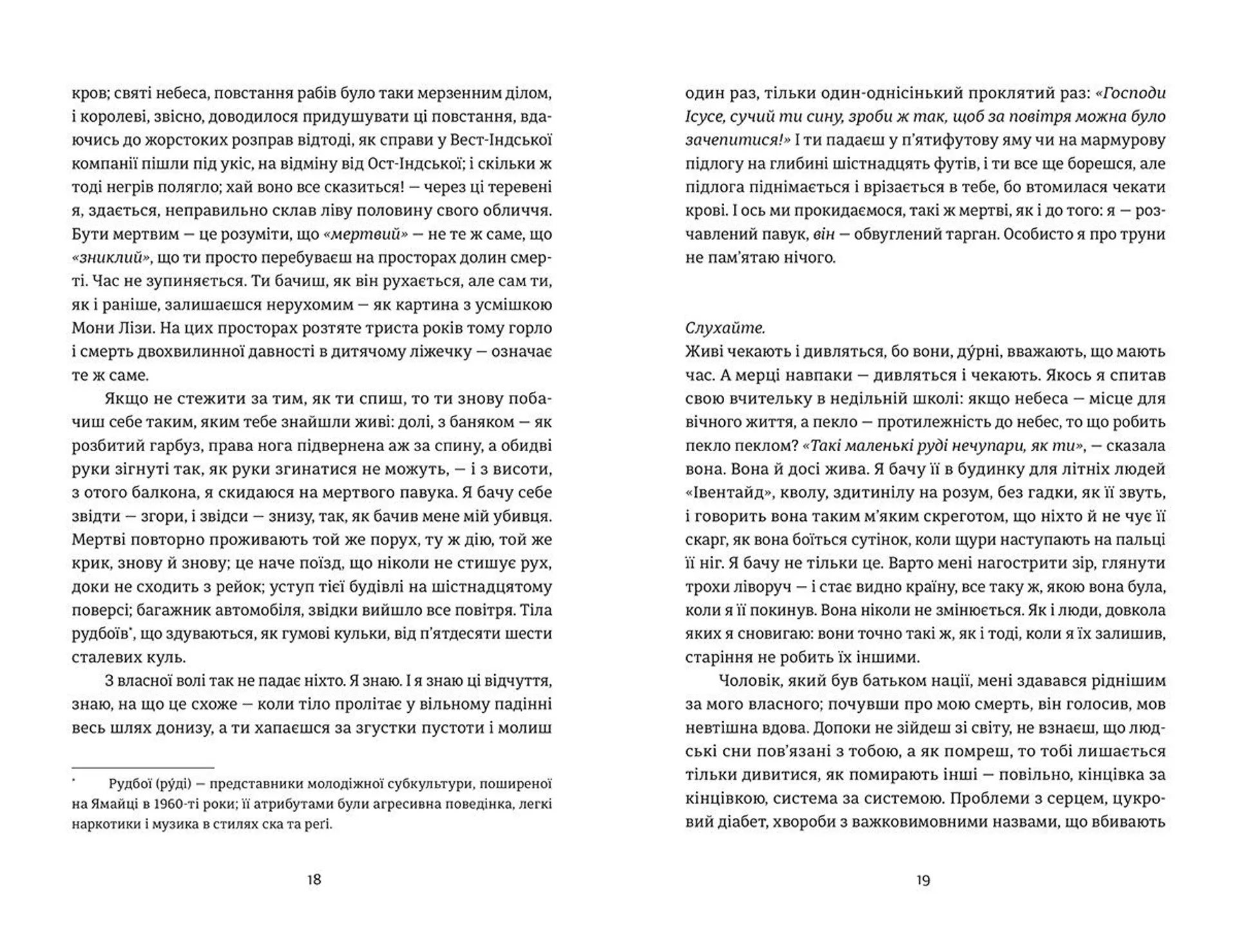 Коротка історія семи вбивств