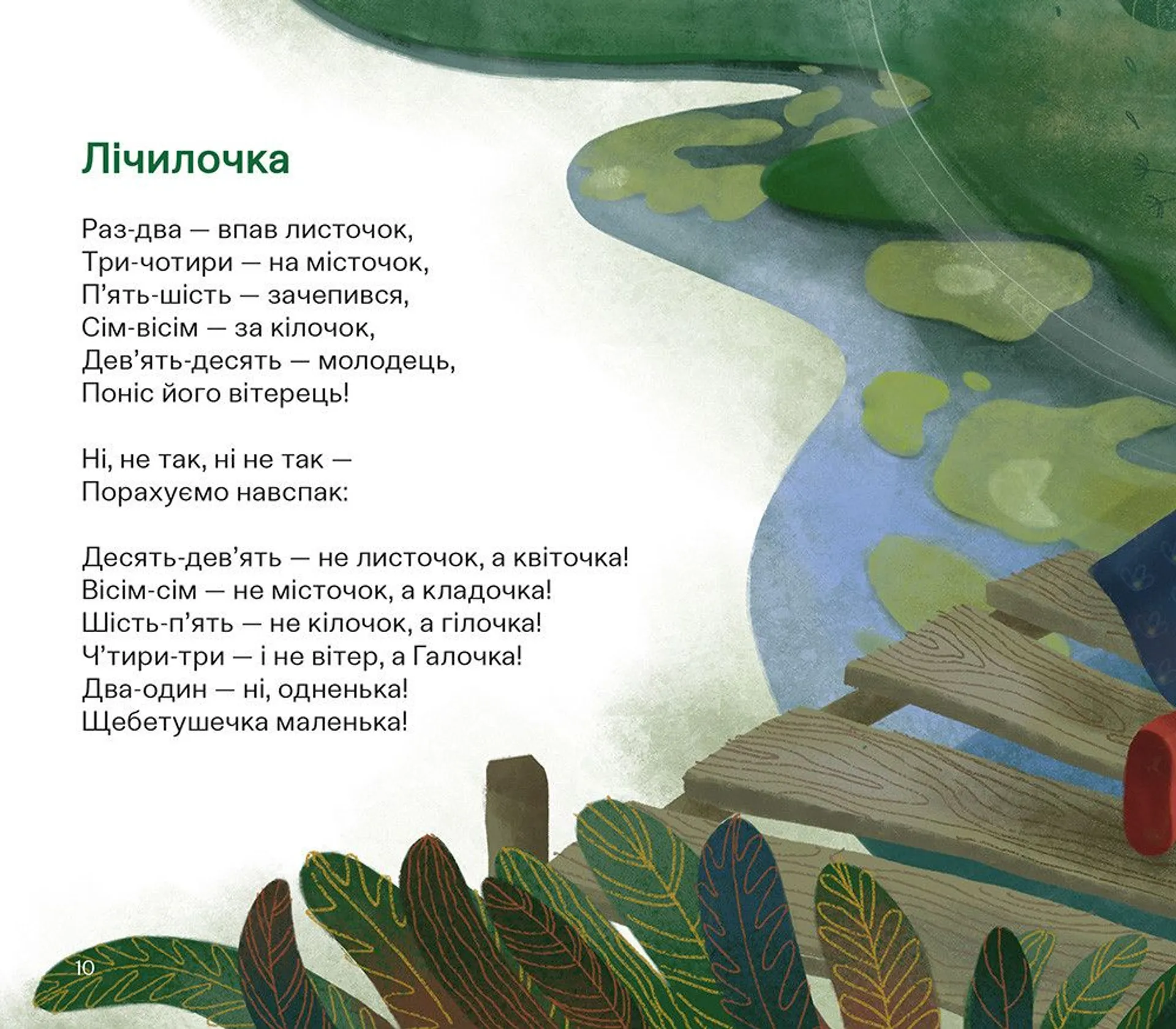 Де ви, кохані леви?