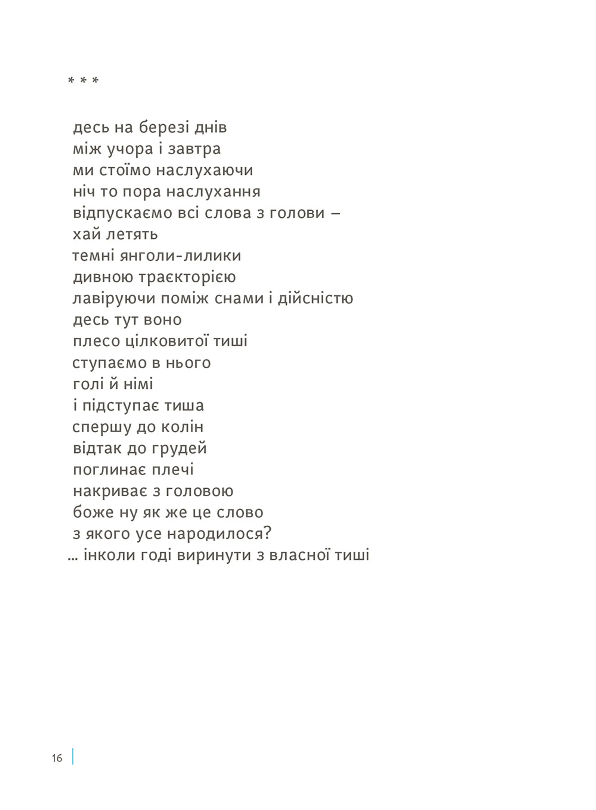 Оптика Бога