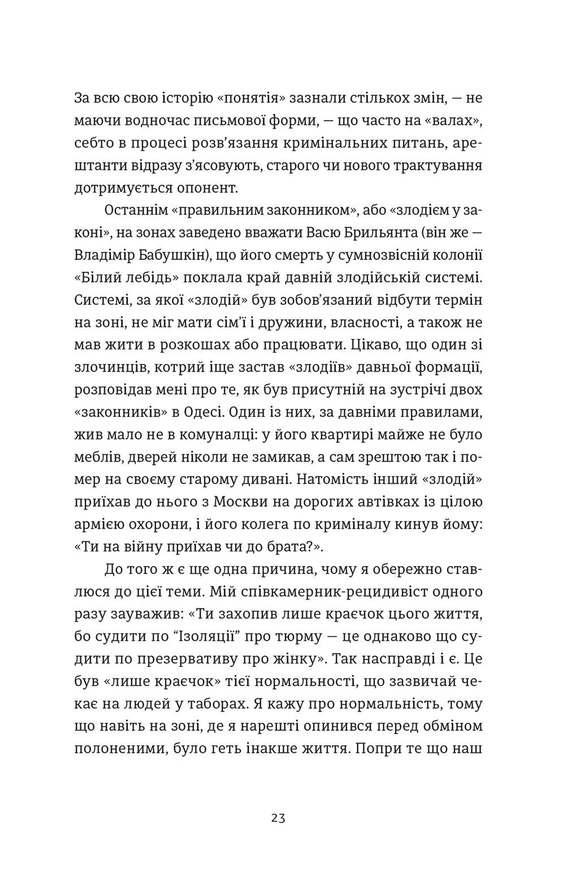 Світлий шлях: історія одного концтабору