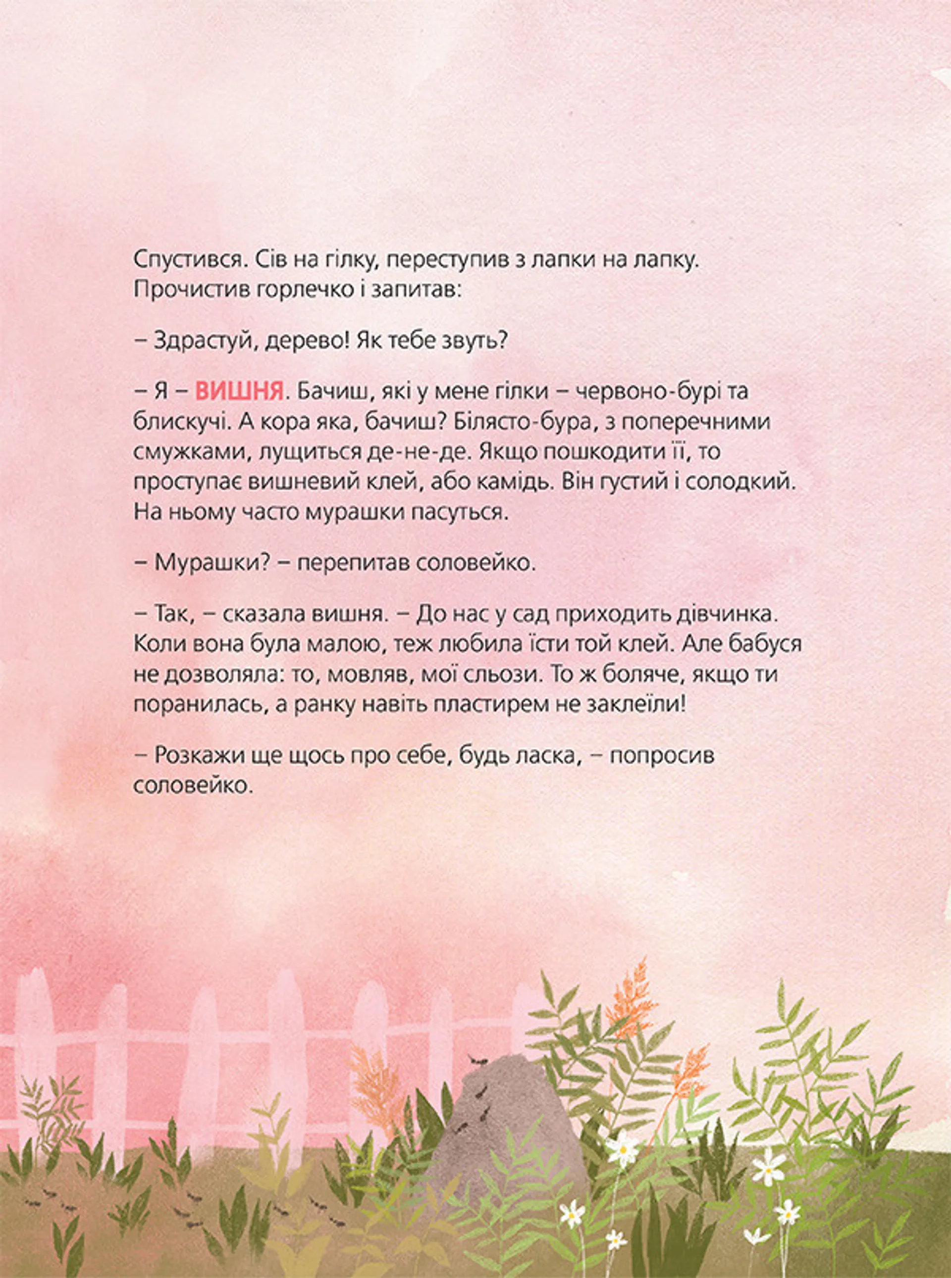 Хто росте в саду