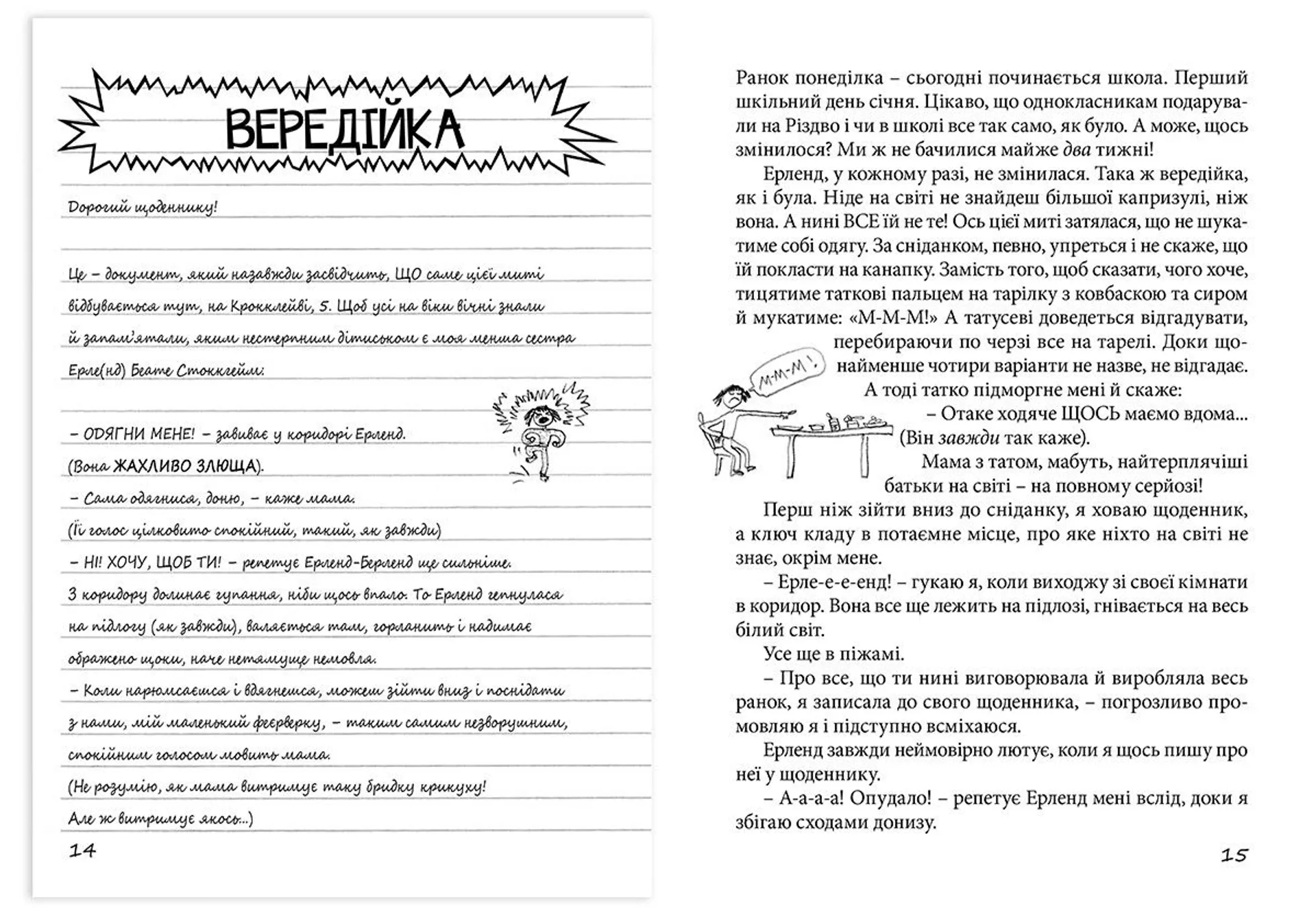 Привіт, це я!