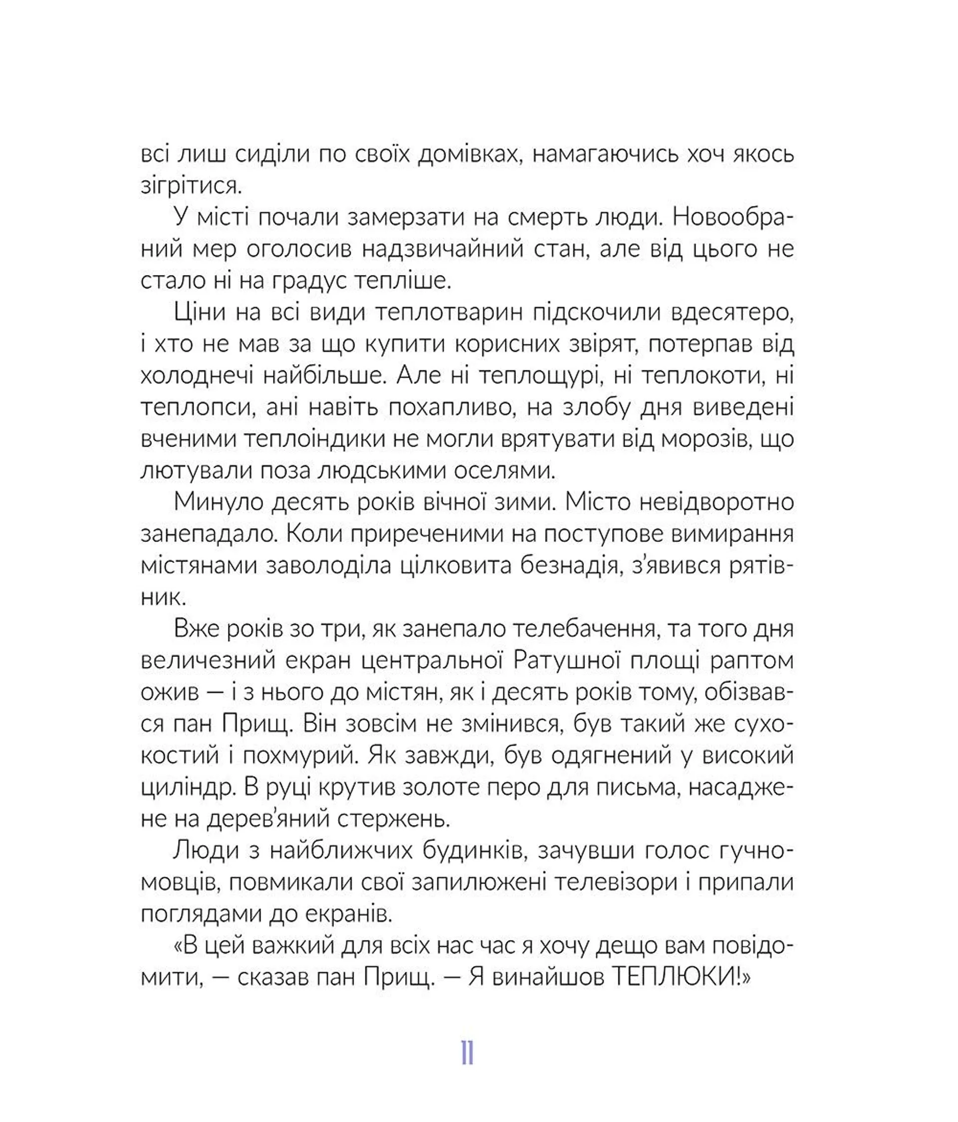 Жменька тепла для мами