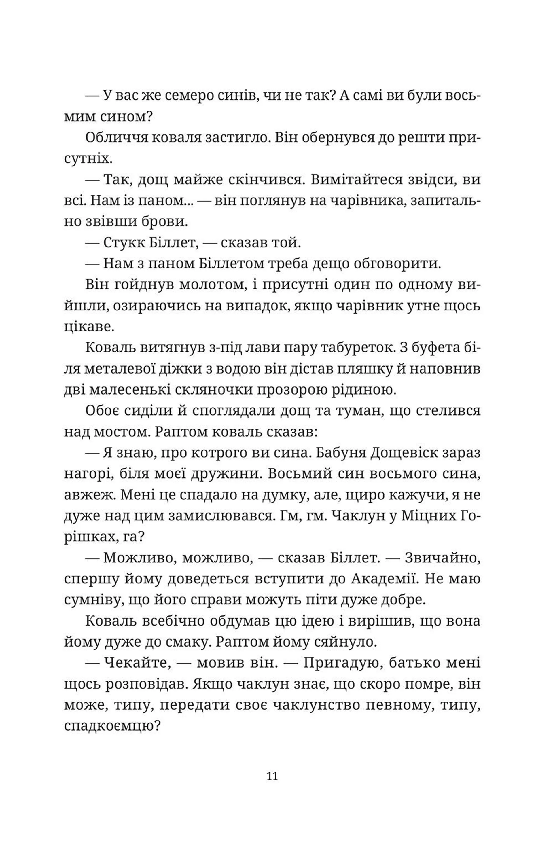 Право на чари