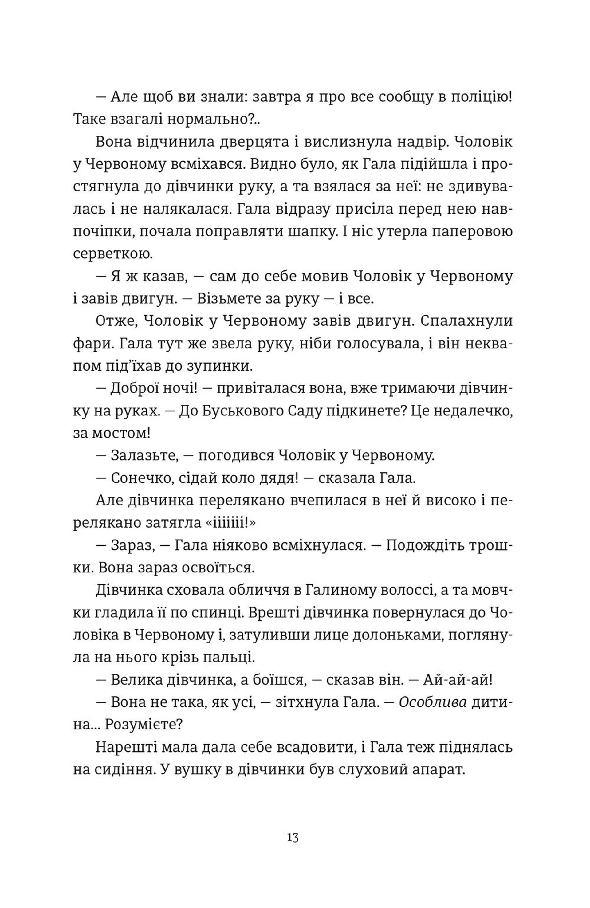 Я бачу, вас цікавить пітьма