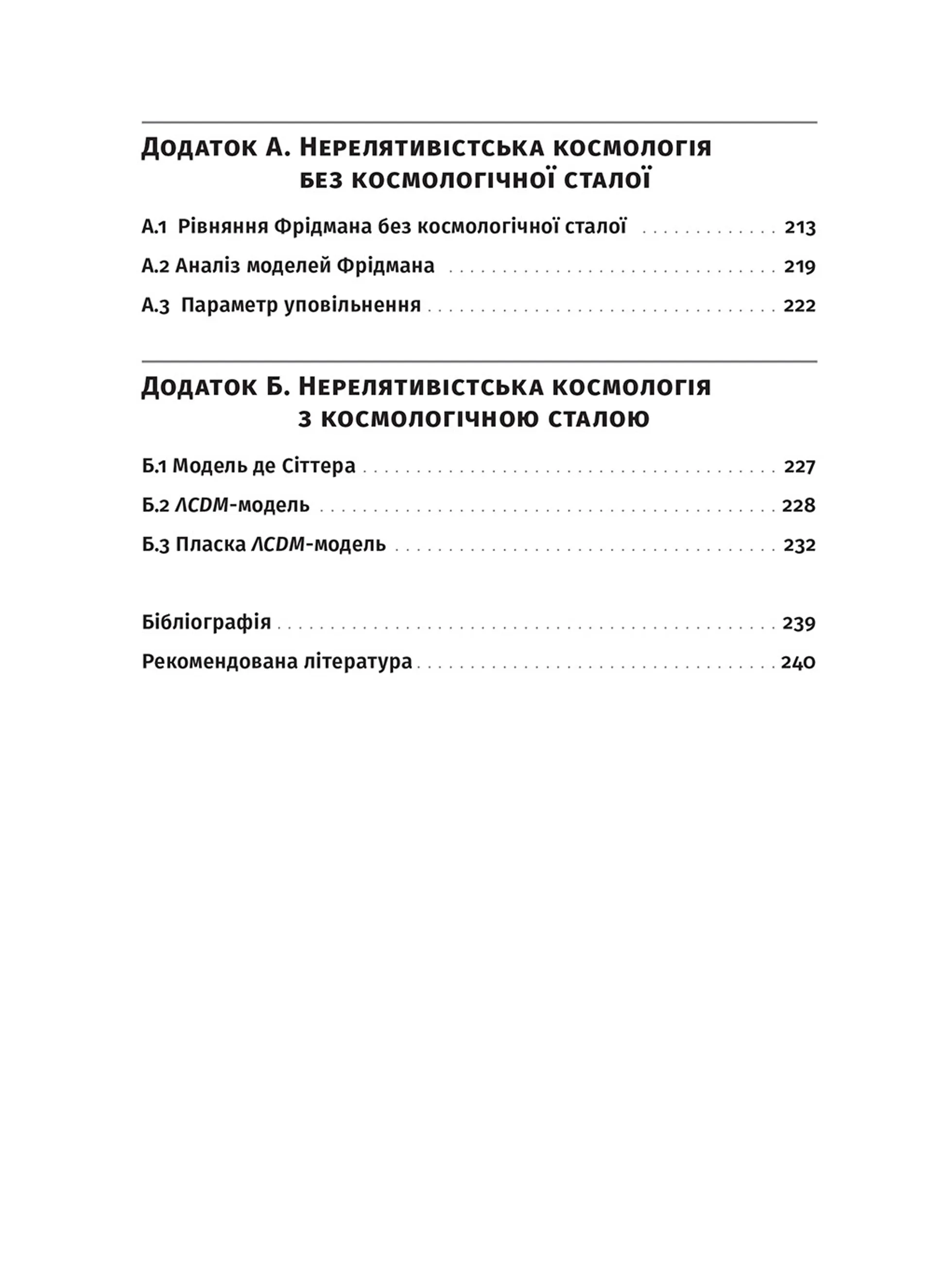 Як влаштовано Всесвіт