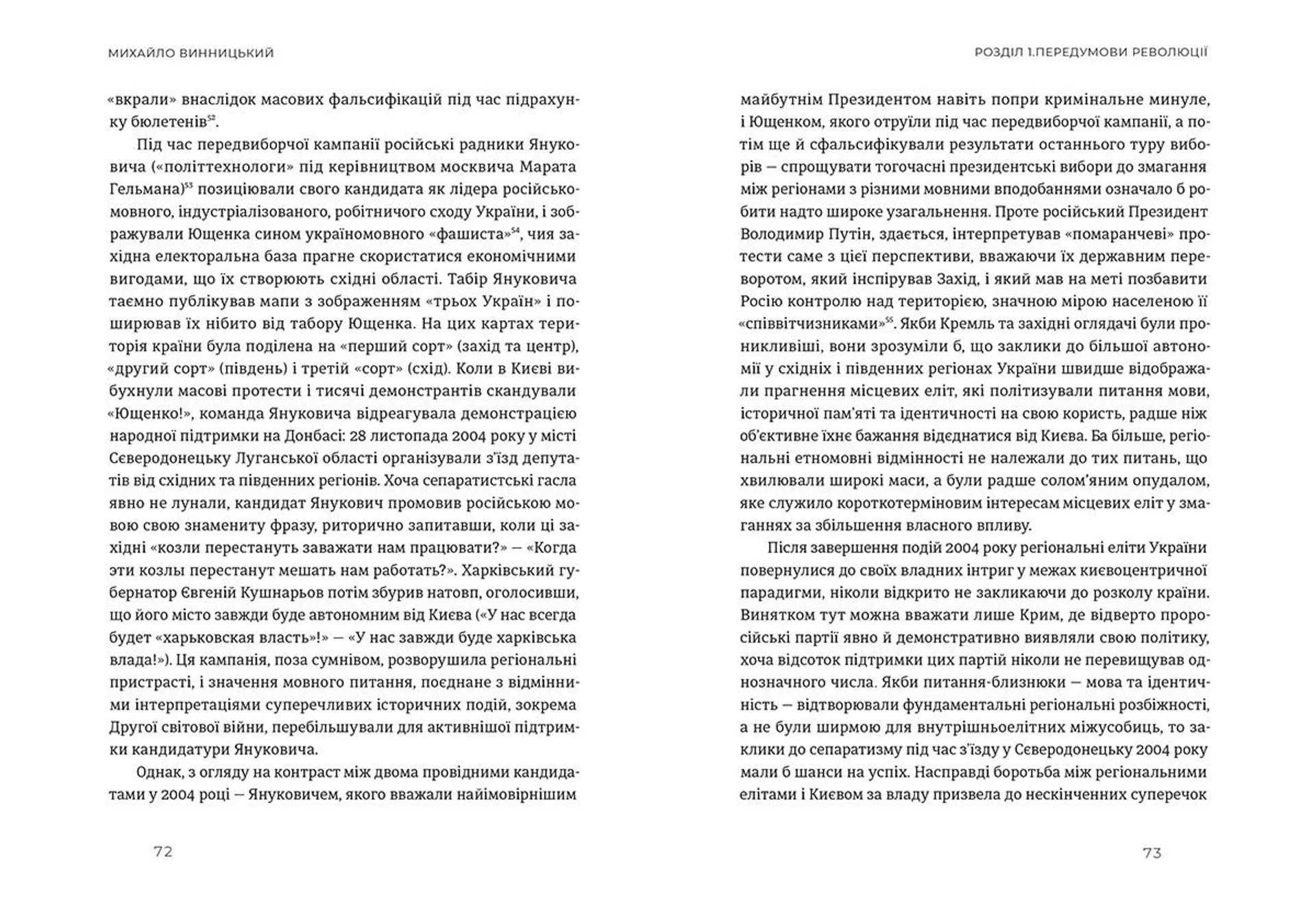 Український Майдан, російська війна