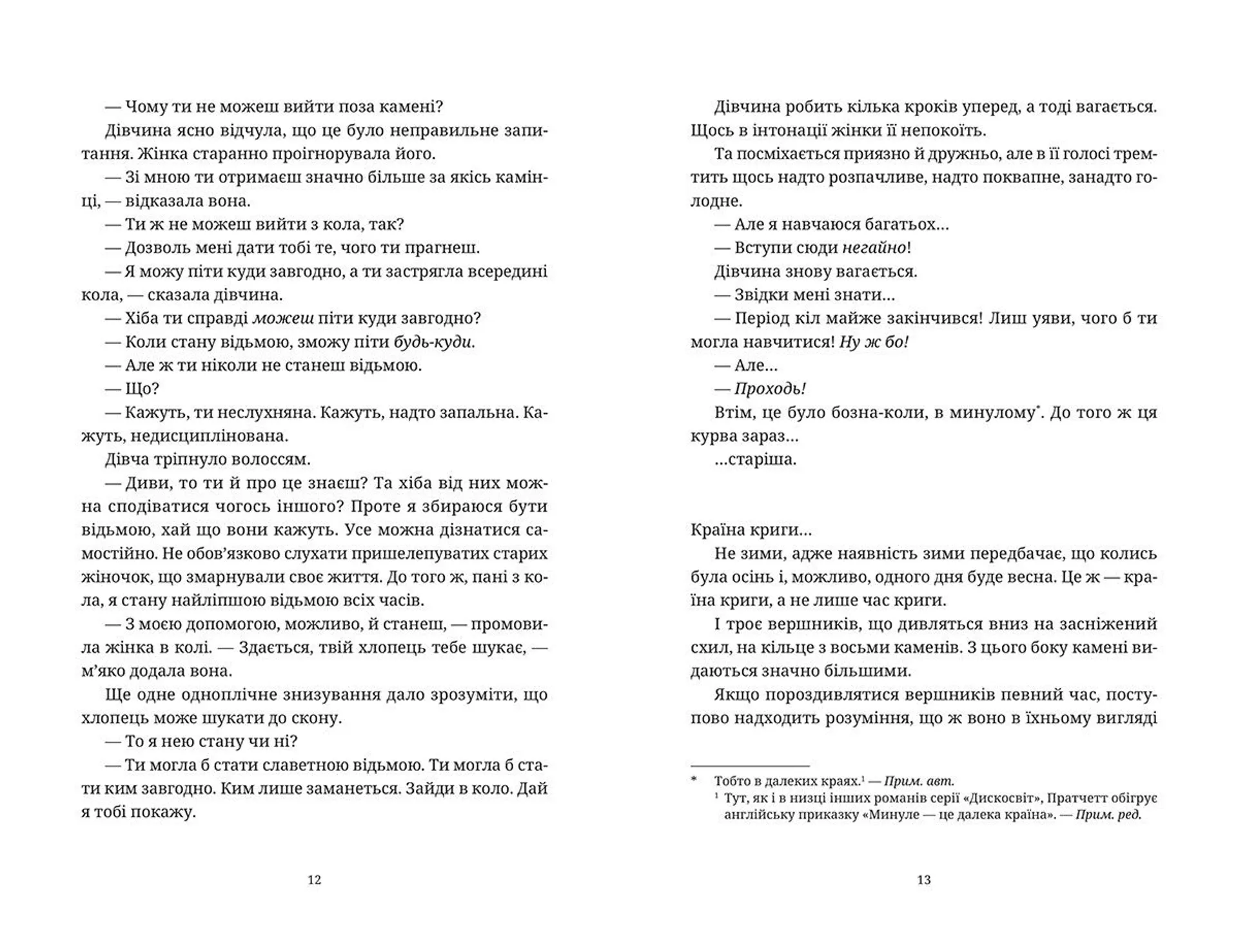 Пані та панове