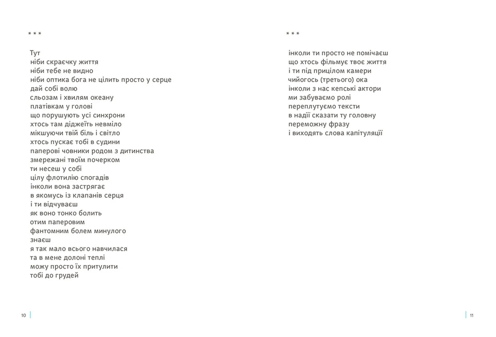 Оптика Бога