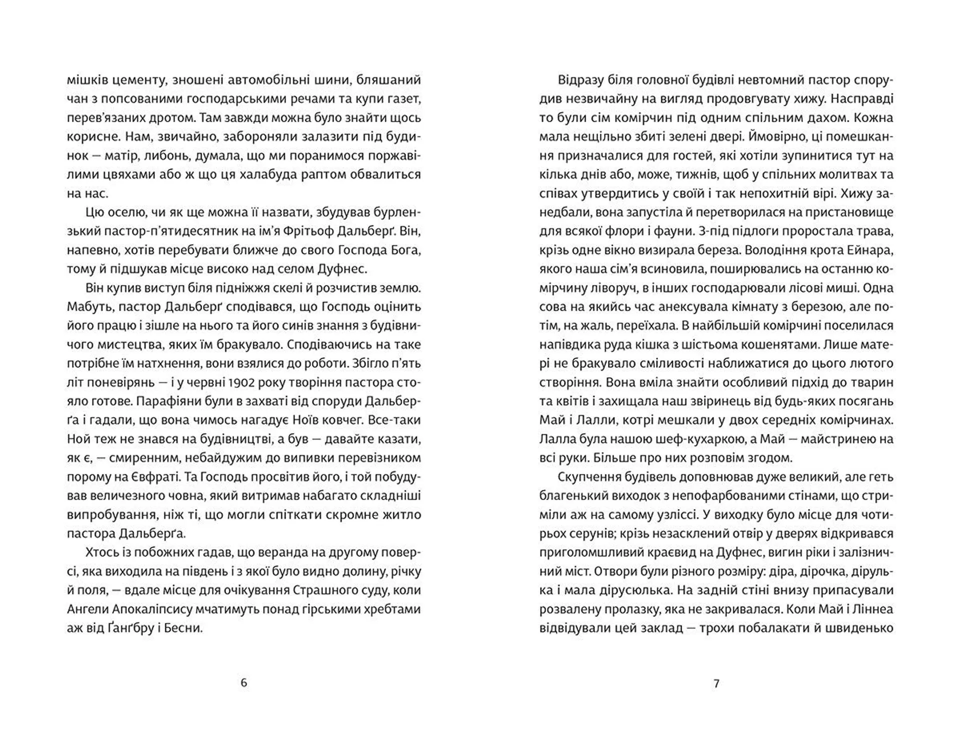 Недільне дитя