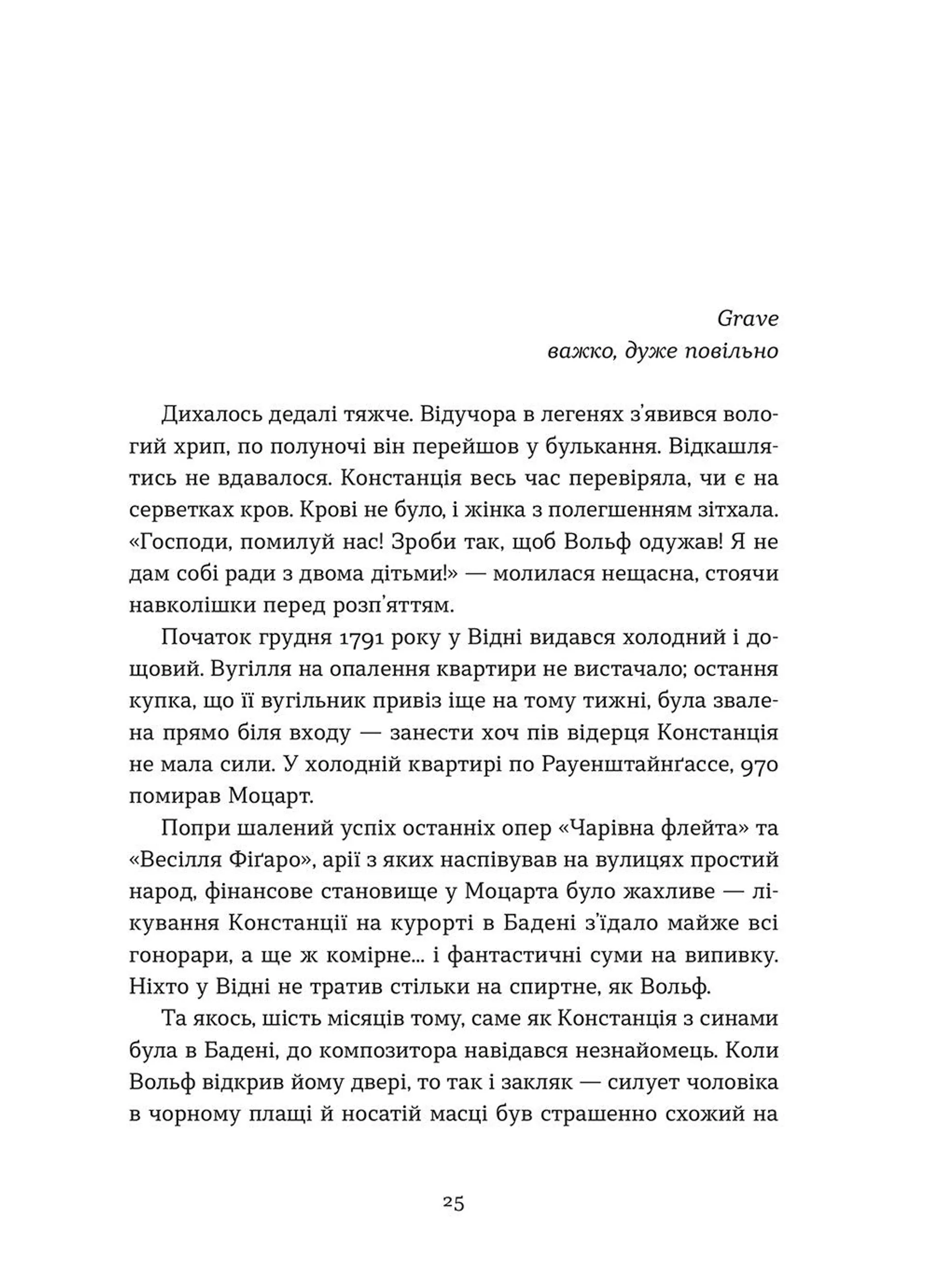Моцарт 2.0.Книга 1
