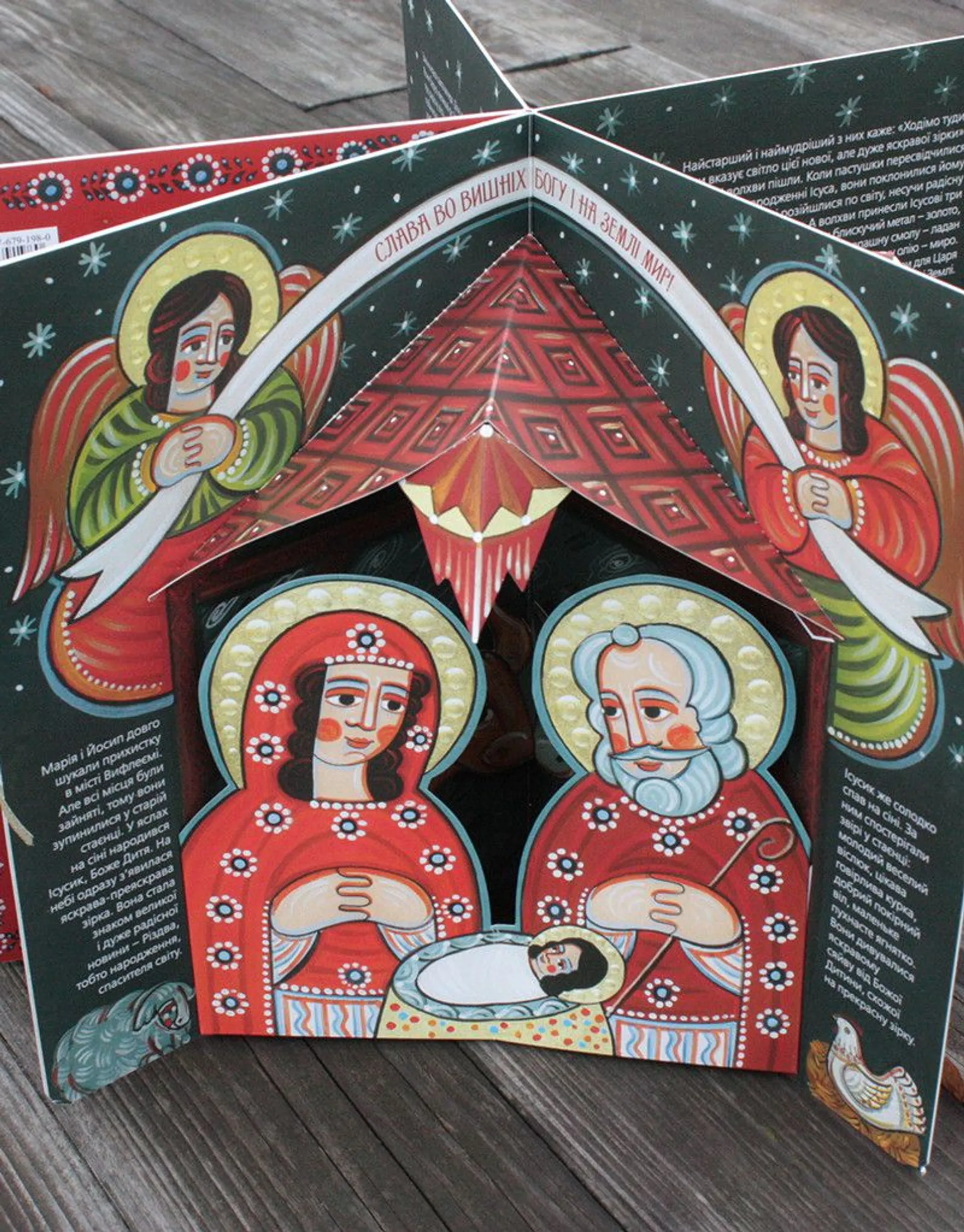 Різдво Христове