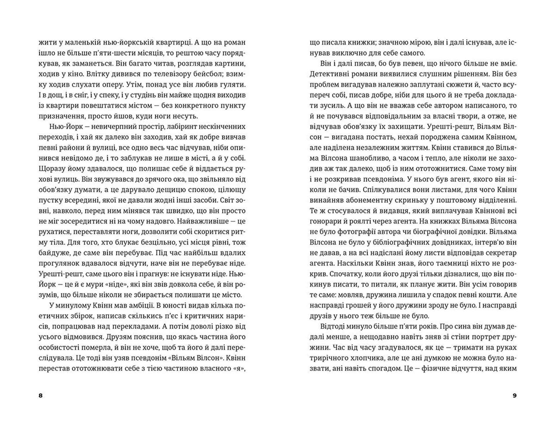 Нью-йоркська трилогія