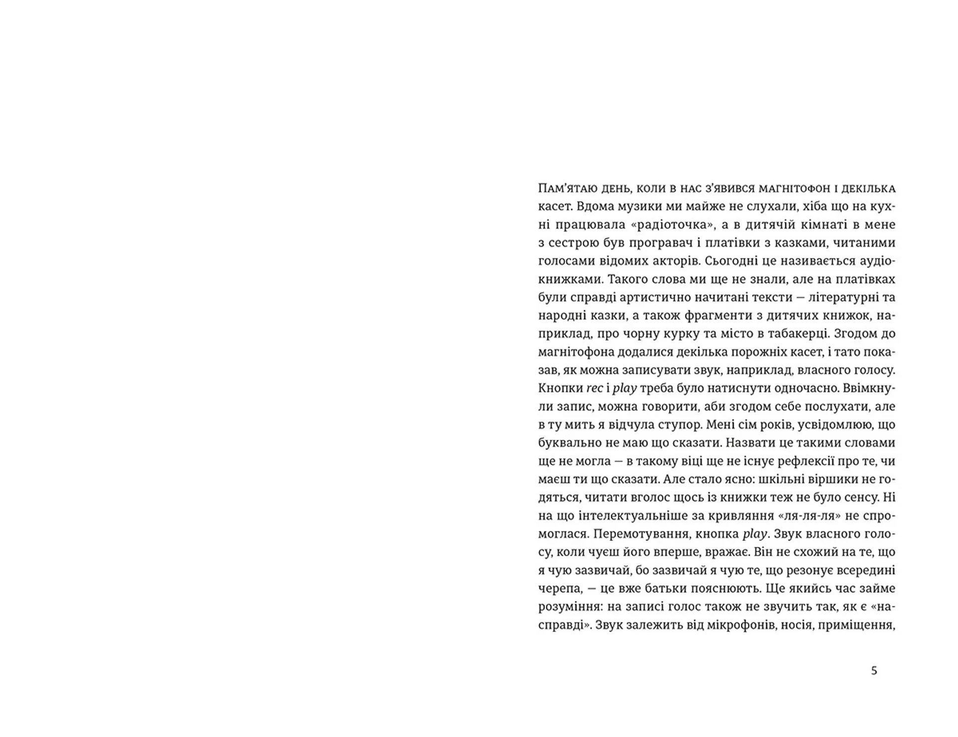 Мої запасні життя