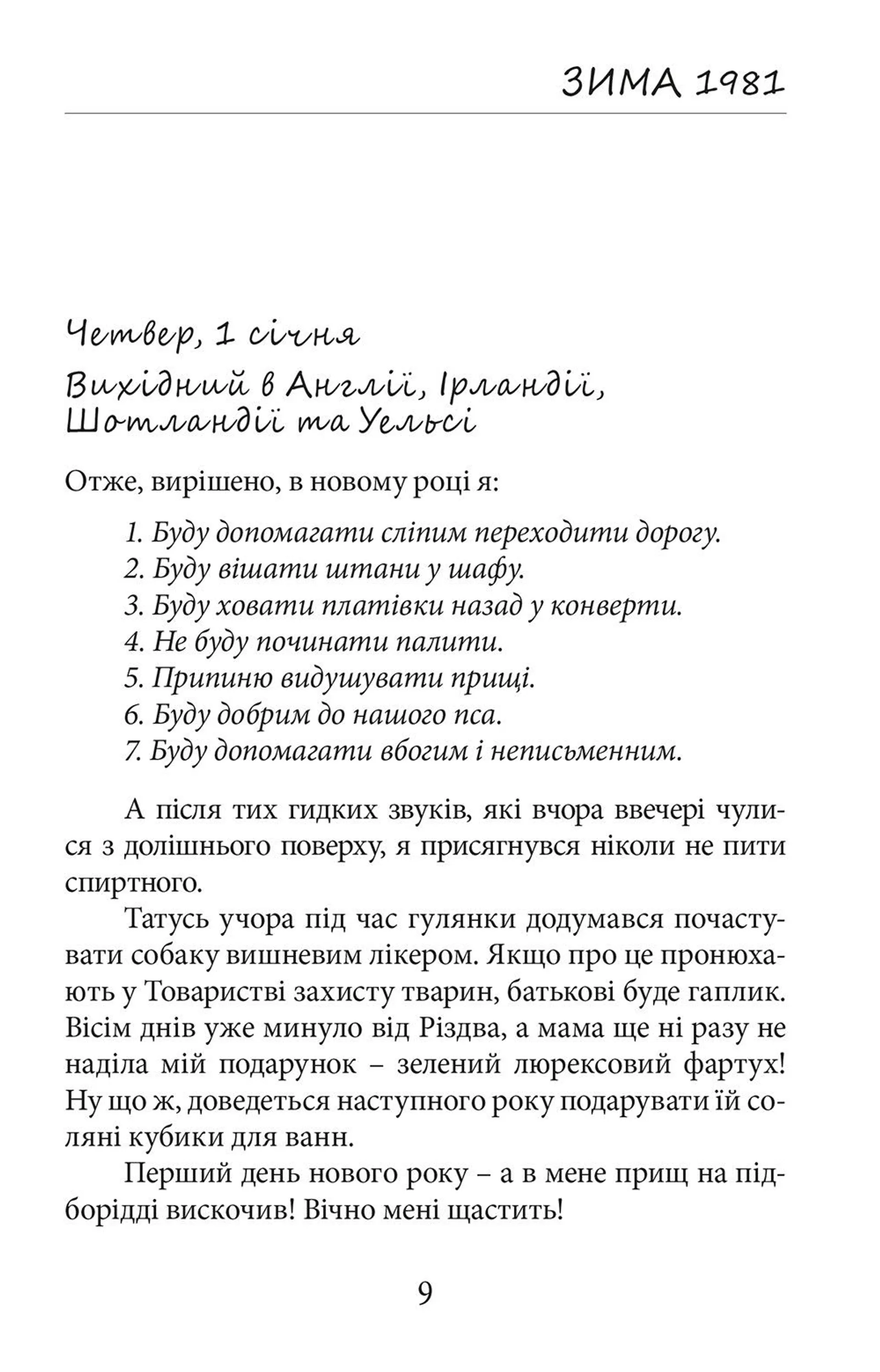 Таємний щоденник Адріана Моула