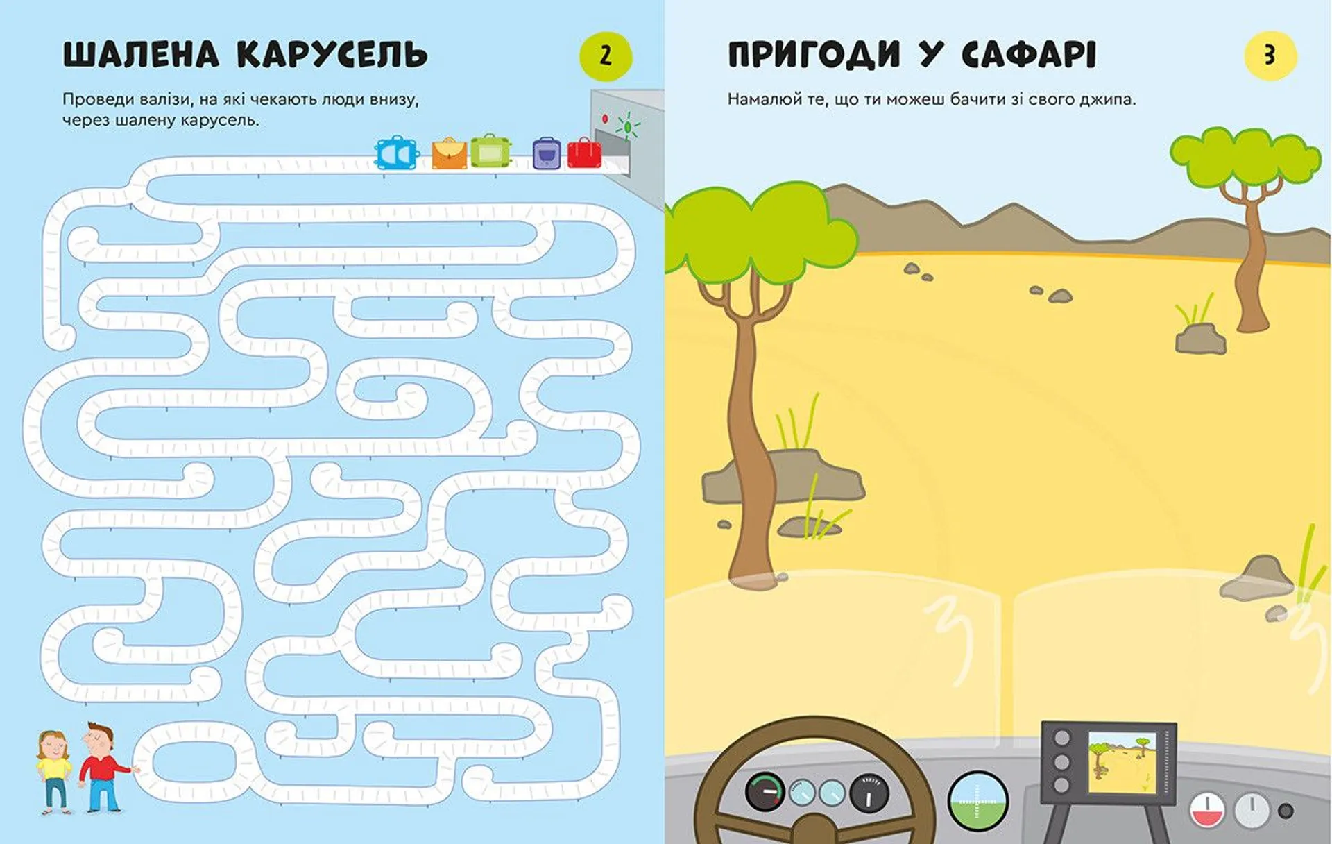 Подорожні головоломки