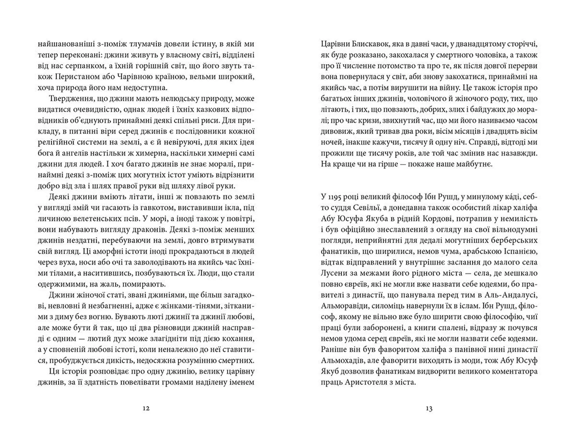 Два роки, вісім місяців, двадцять вісім ночей