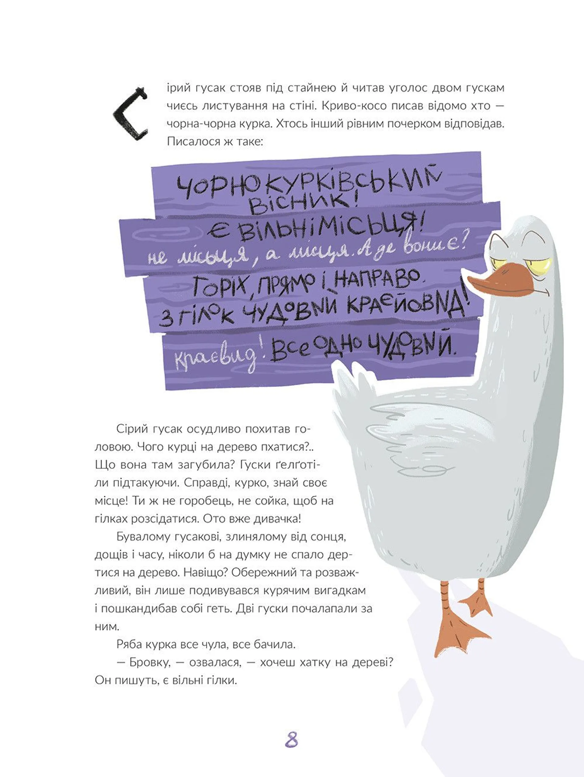 Чорна-чорна курка