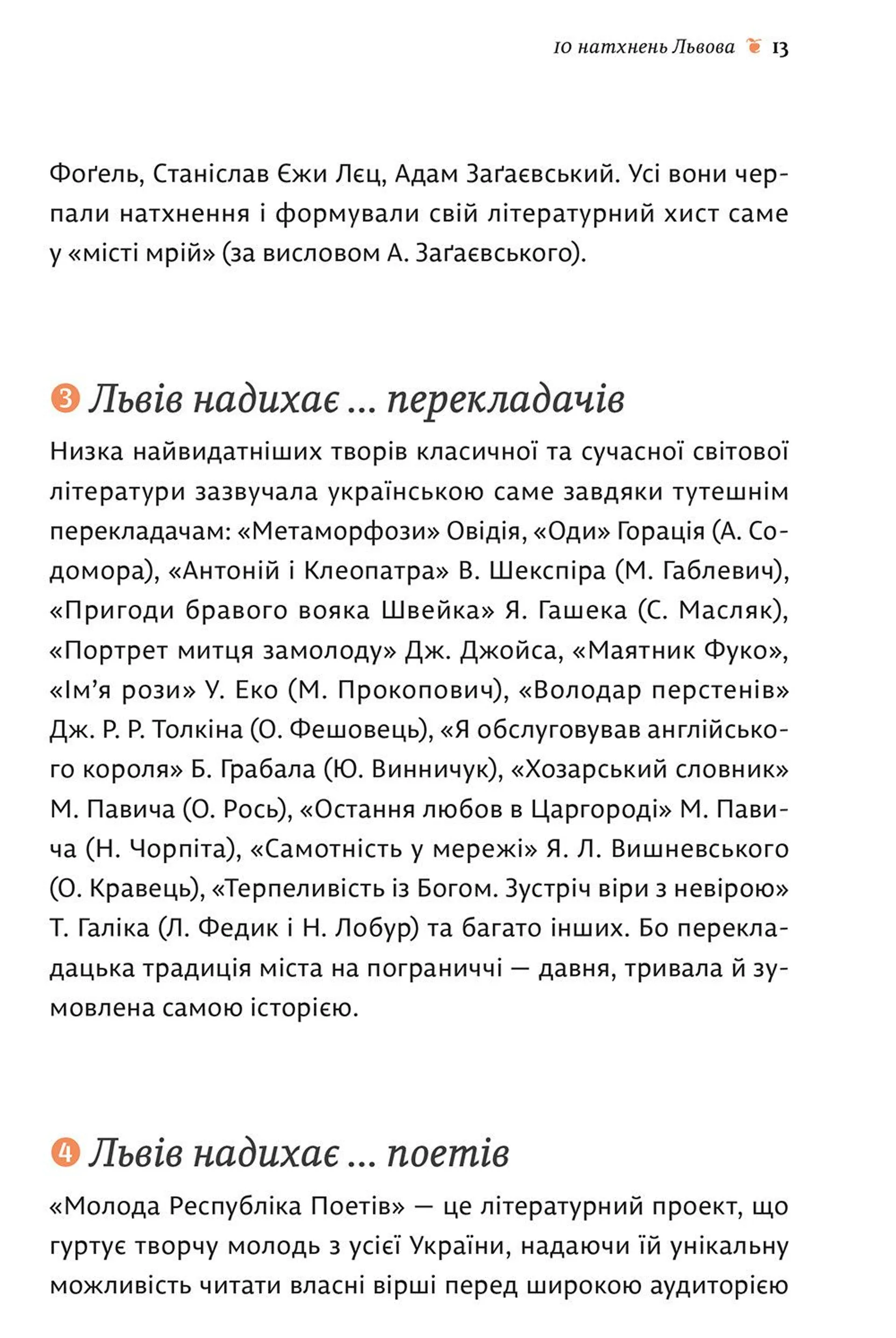 Львів - місто натхнення. Література