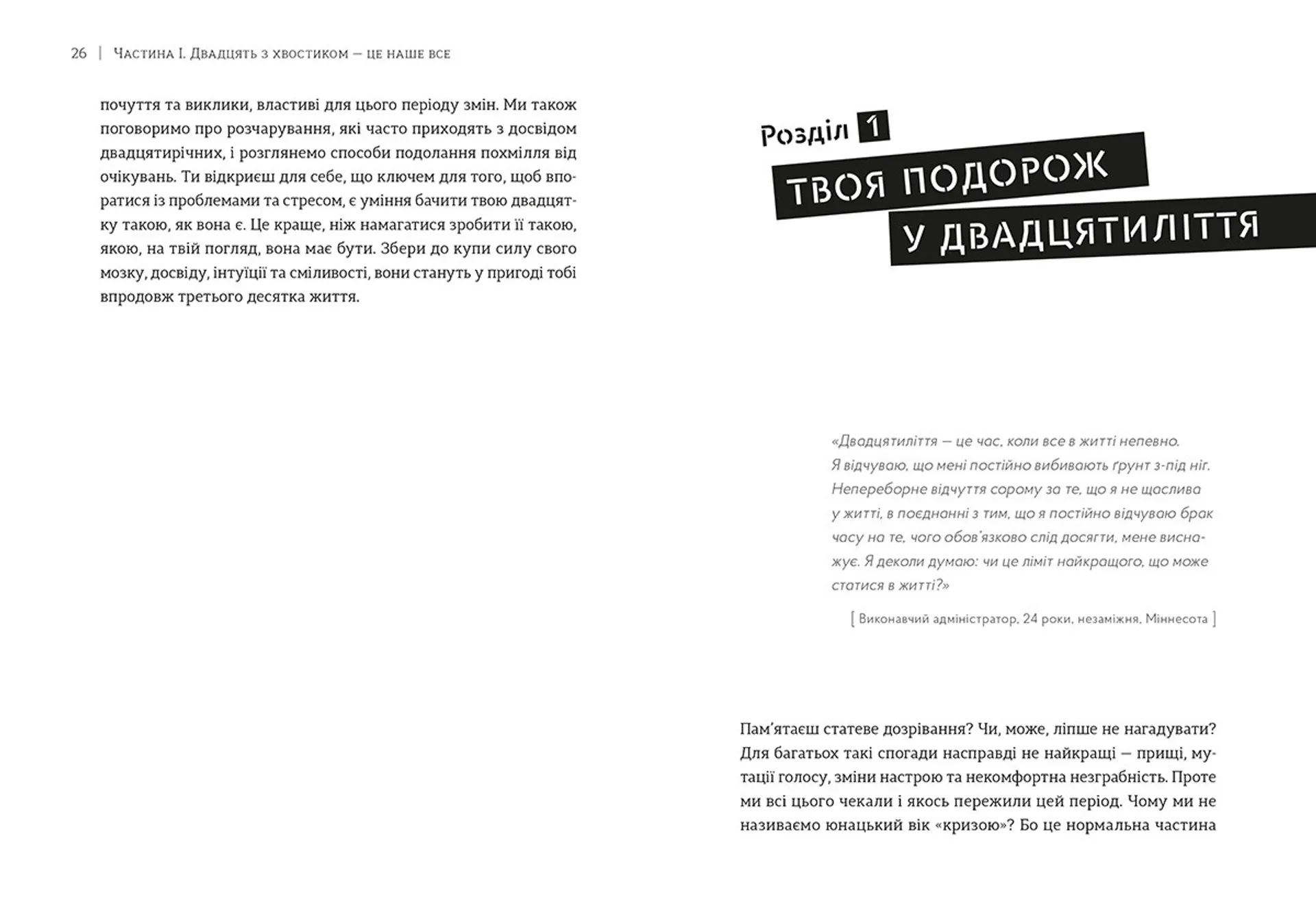 Маніфест двадцятирічних