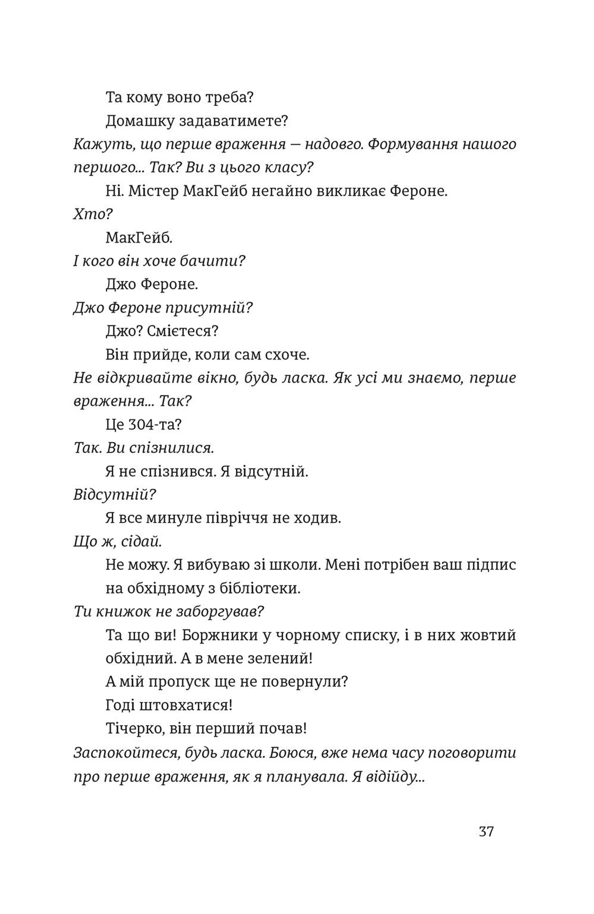 Вгору сходами, що ведуть униз