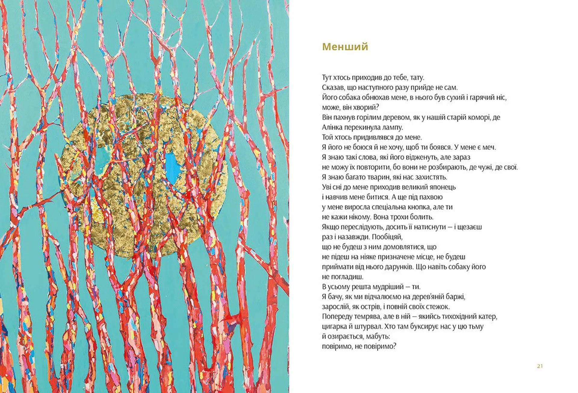 Зимовий король